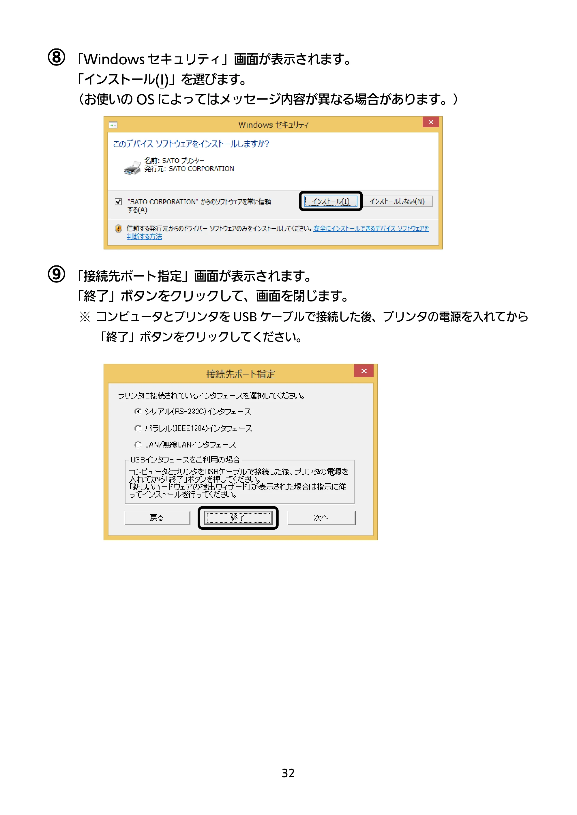 サトー BF408R / 412R セットアップガイド(第4版) — ⑧ 「Windows セキュリティ」画面が表示されます。 — 原本ページ — 33ページ
