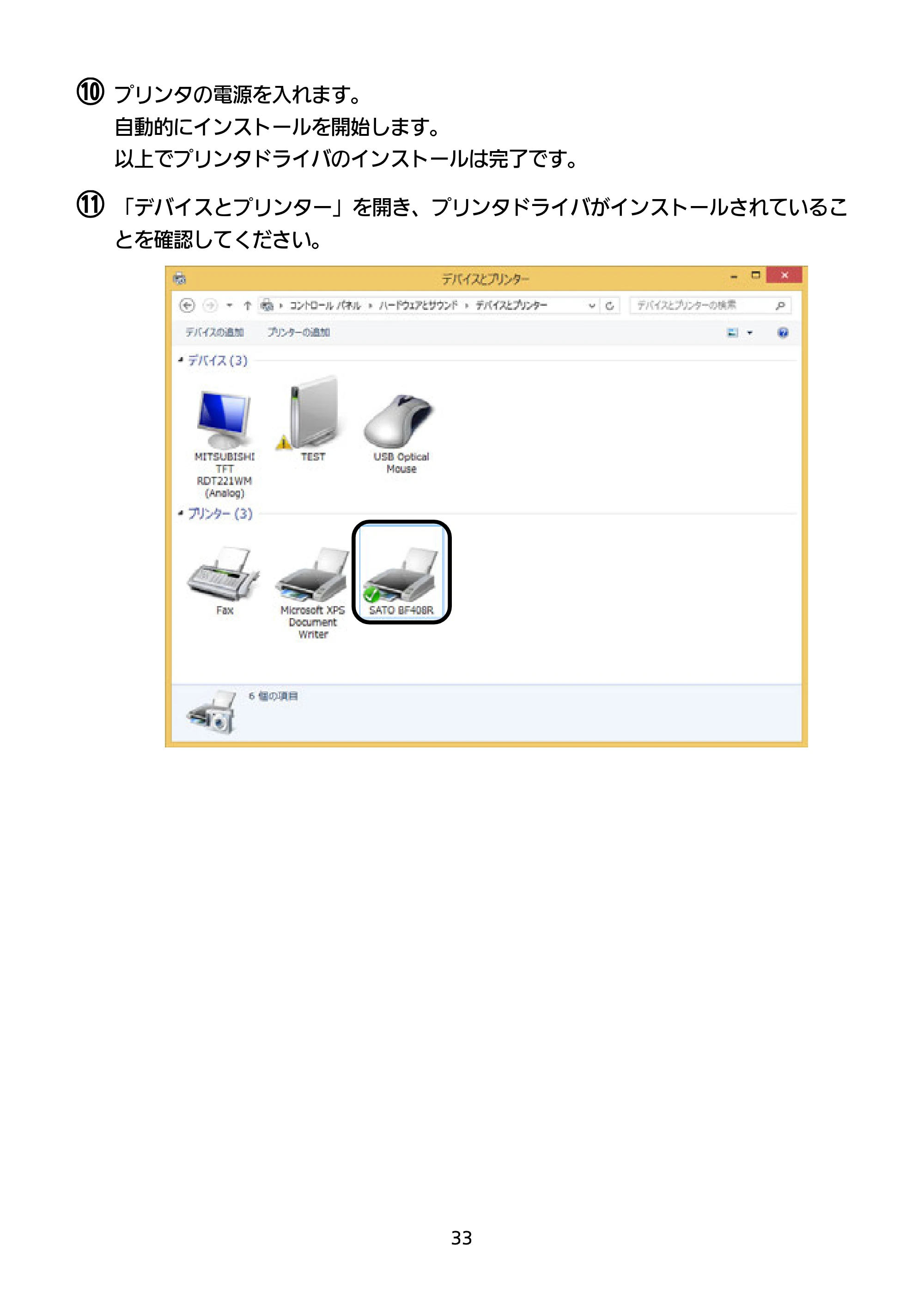 サトー BF408R / 412R セットアップガイド(第4版) — [ms FIRED - °c lle ee ee eee es wo FREER 円 Fie Tina =| * し てきた) — 原本ページ — 34ページ