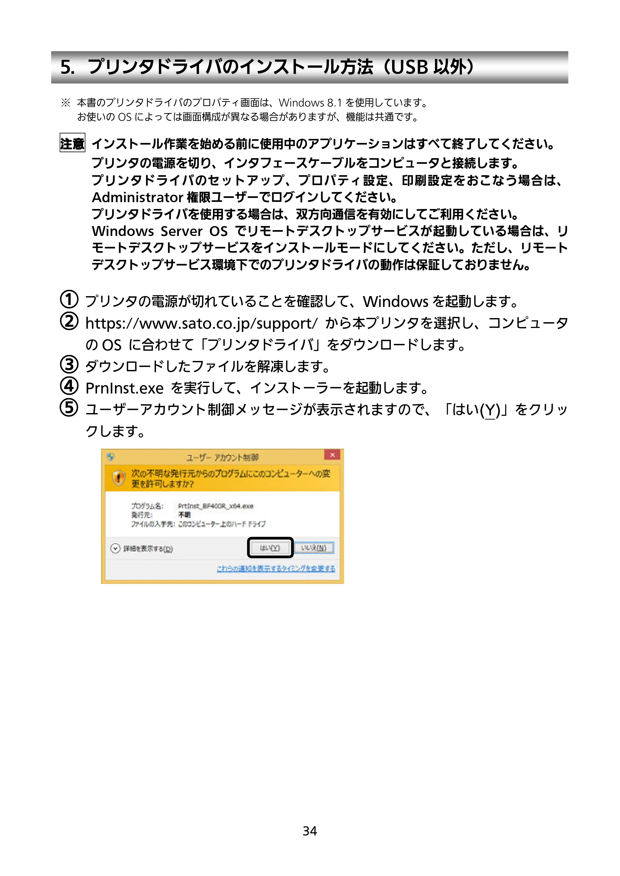 サトー BF408R / 412R セットアップガイド(第4版) — 5.プリンタドライバのインストール方法(USB以外) — 原本ページ — 35ページ