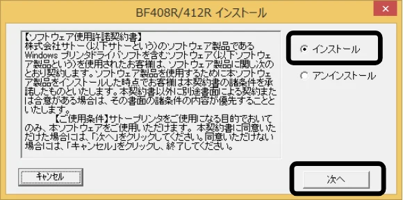 サトー BF408R / 412R セットアップガイド(第4版) — ⑥「ソフトウェア使用許諾契約書」を読んで同意していただけたら、「インストー — 図版 36-1 — 36ページ