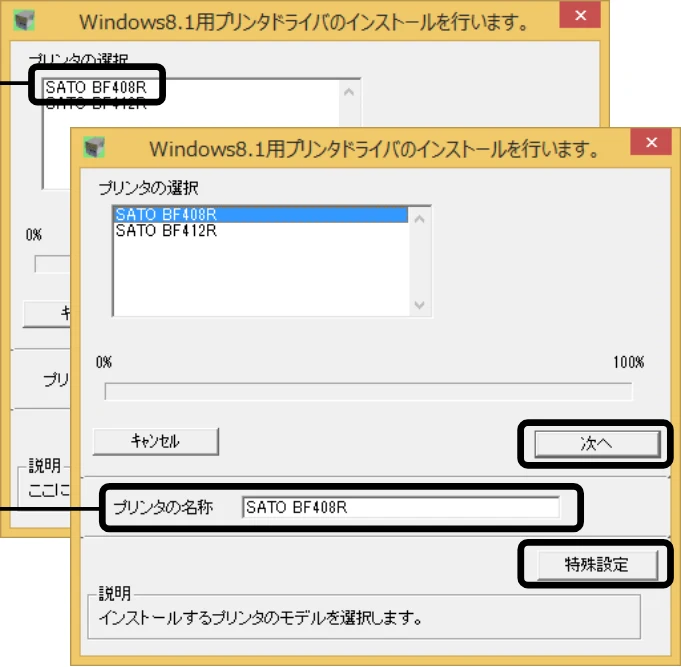 サトー BF408R / 412R セットアップガイド(第4版) — ⑥「ソフトウェア使用許諾契約書」を読んで同意していただけたら、「インストー — 図版 36-2 — 36ページ
