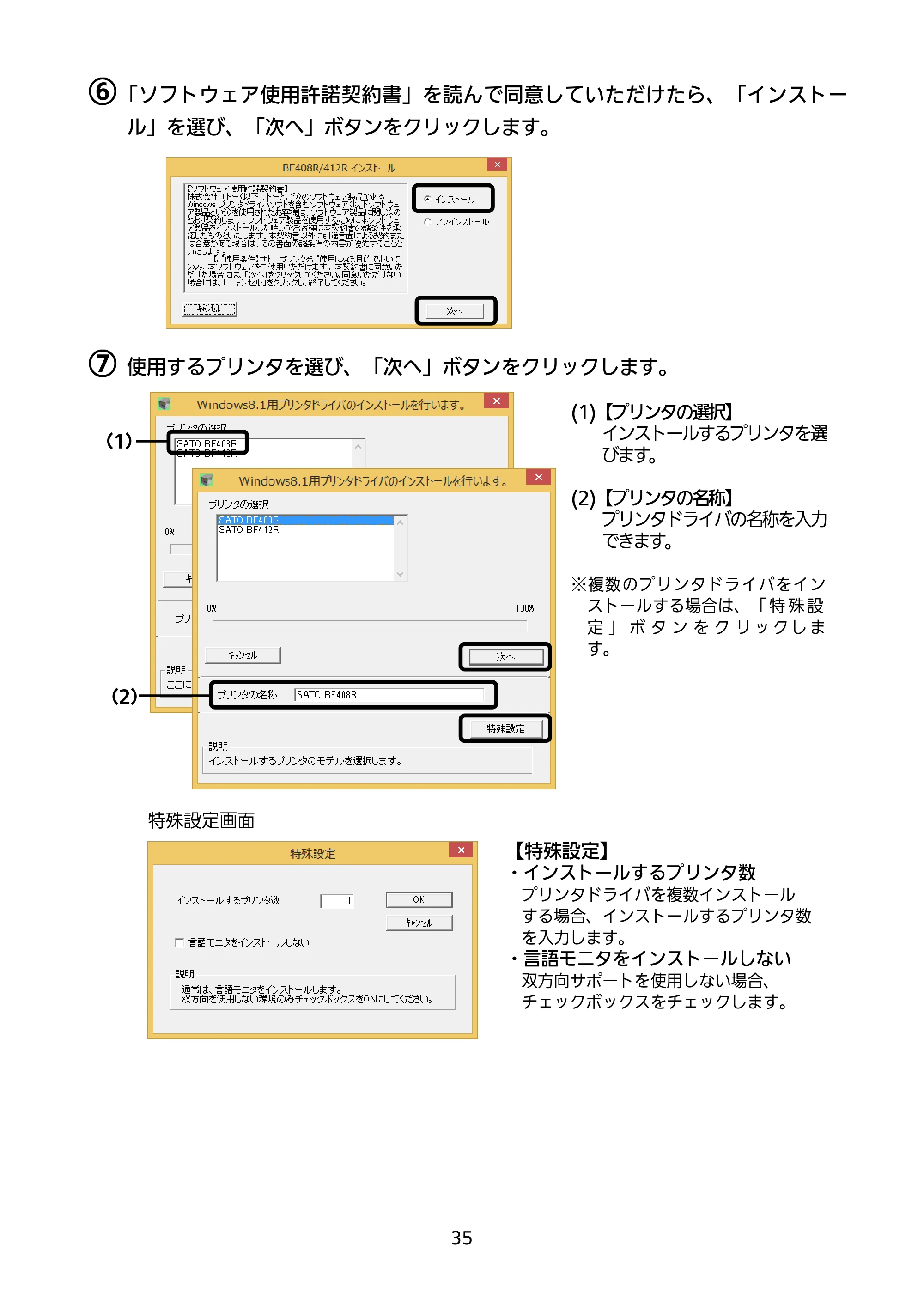 サトー BF408R / 412R セットアップガイド(第4版) — ⑥「ソフトウェア使用許諾契約書」を読んで同意していただけたら、「インストー — 原本ページ — 36ページ