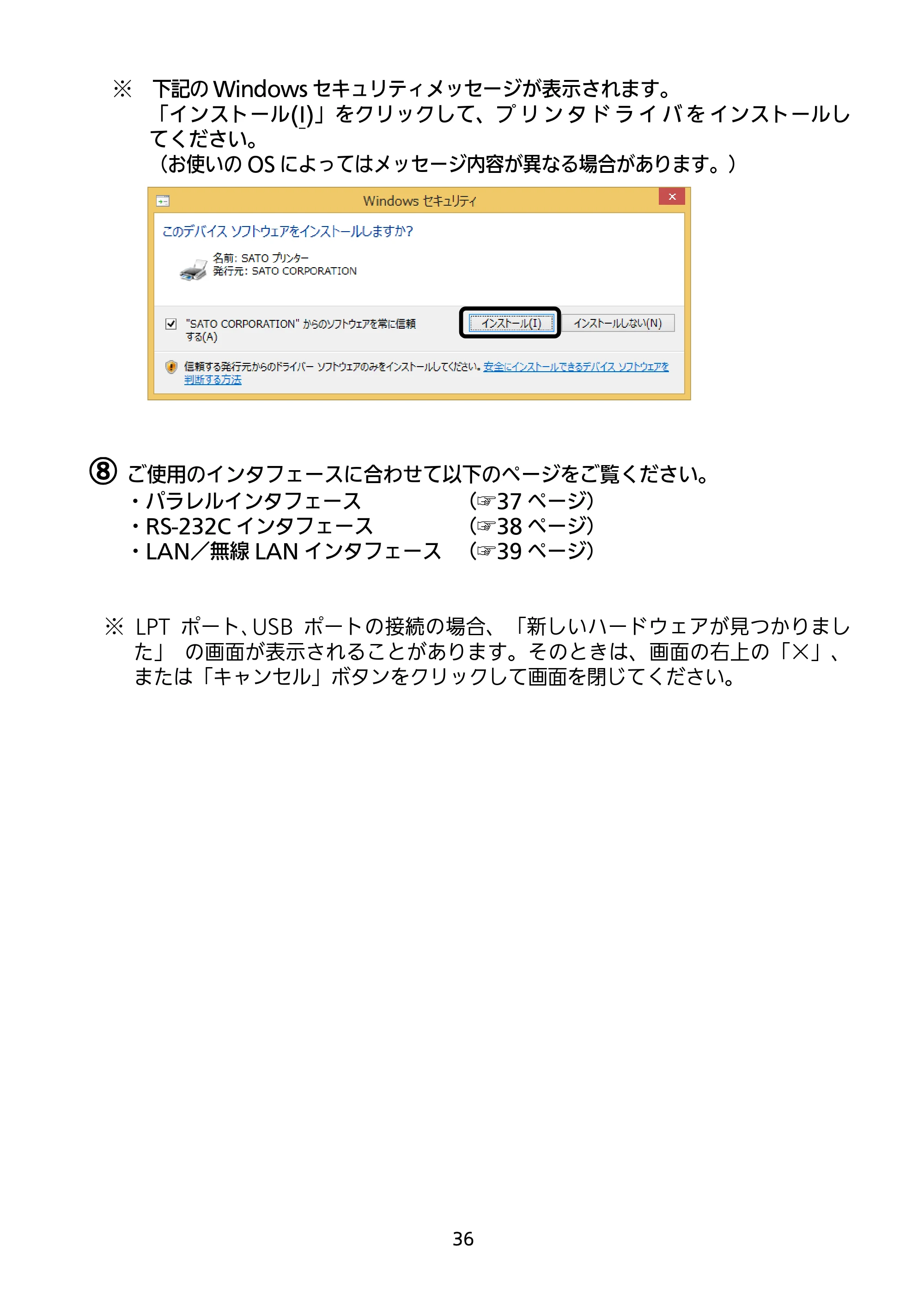 サトー BF408R / 412R セットアップガイド(第4版) — ⑧ ご使用のインタフェースに合わせて以下のページをご覧ください。 — 原本ページ — 37ページ