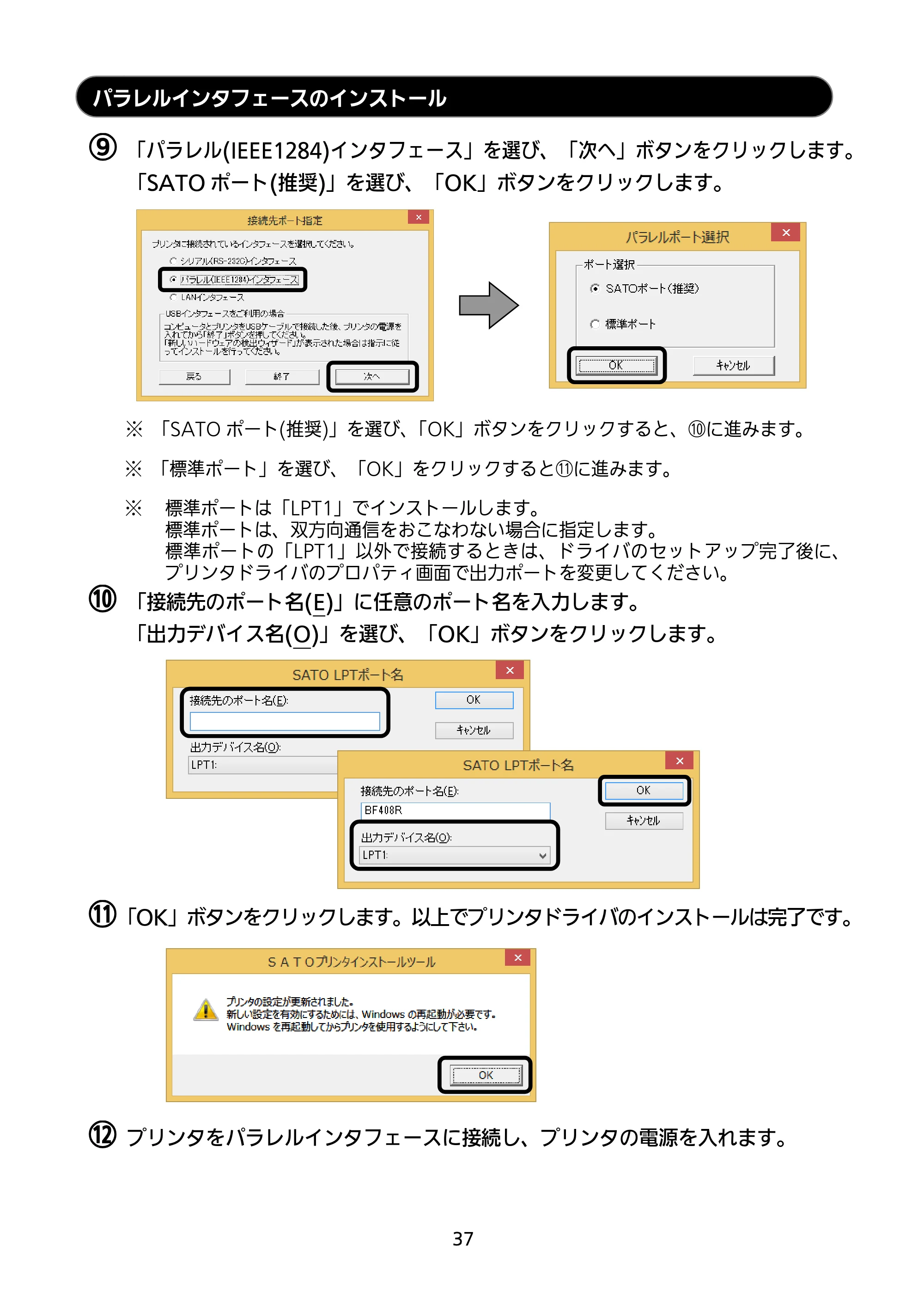 サトー BF408R / 412R セットアップガイド(第4版) — パラレルインタフェースのインストール — 原本ページ — 38ページ