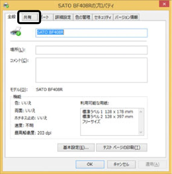 サトー BF408R / 412R セットアップガイド(第4版) — 6.ラベル発行までの流れ — 図版 41-3 — 41ページ