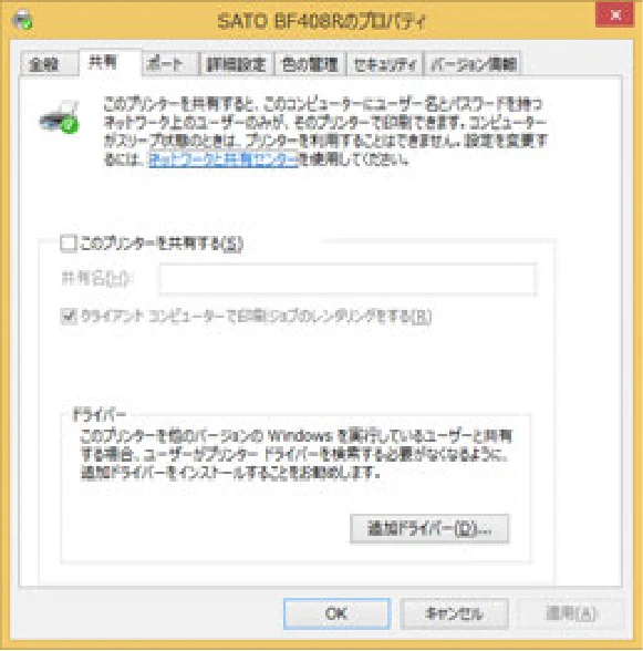 サトー BF408R / 412R セットアップガイド(第4版) — ② 「共有オプションの変更(O)」ボタンをクリックします。 — 図版 42-2 — 42ページ