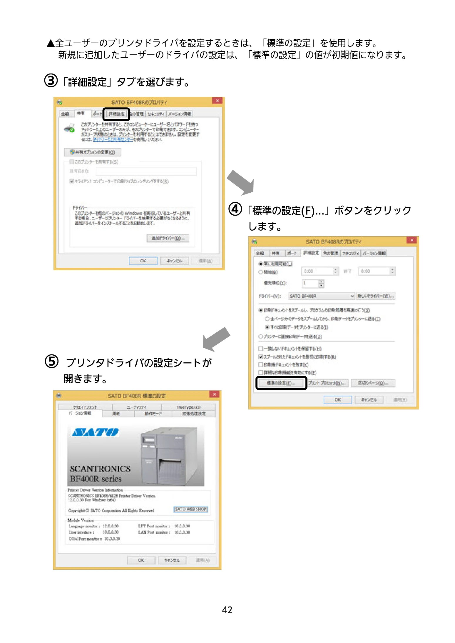 サトー BF408R / 412R セットアップガイド(第4版) — ④「標準の設定(F)...」ボタンをクリック — 図版 43-1 — 43ページ