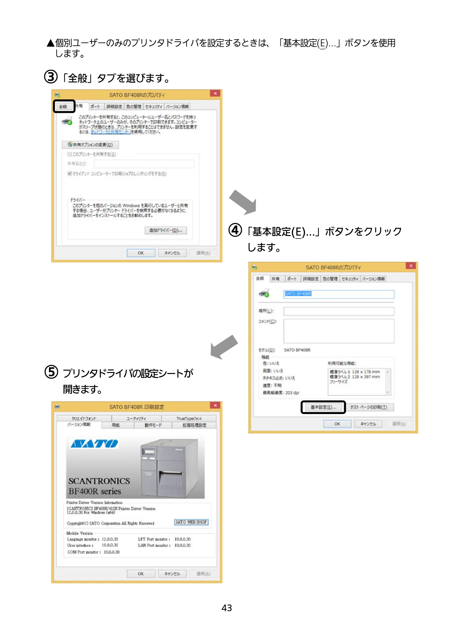 サトー BF408R / 412R セットアップガイド(第4版) — ③「全般」タブを選びます。 — 図版 44-1 — 44ページ