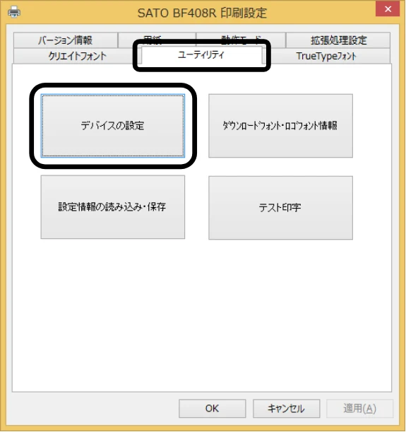 サトー BF408R / 412R セットアップガイド(第4版) — ⑥ プリンタの状態を取得します。 — 図版 45-1 — 45ページ