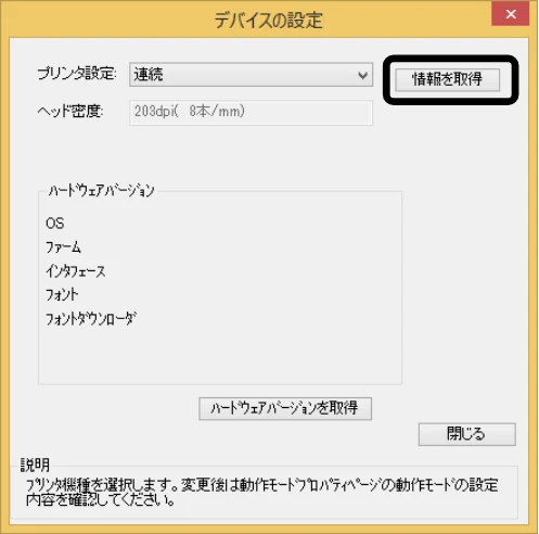 サトー BF408R / 412R セットアップガイド(第4版) — ⑥ プリンタの状態を取得します。 — 図版 45-2 — 45ページ