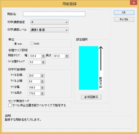 サトー BF408R / 412R セットアップガイド(第4版) — ⑦ 用紙を選びます。 — 図版 46-3 — 46ページ