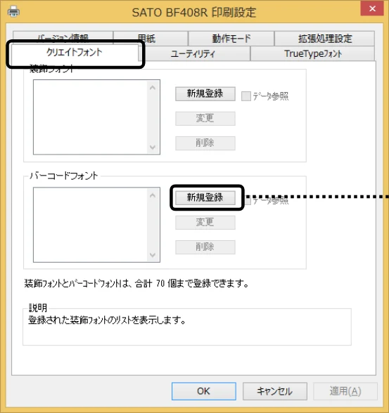 サトー BF408R / 412R セットアップガイド(第4版) — ⑧ バーコードを印字するには — 図版 47-1 — 47ページ
