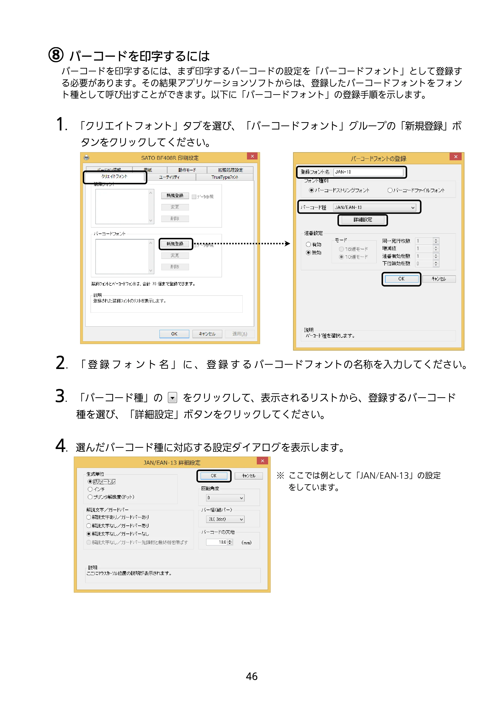 サトー BF408R / 412R セットアップガイド(第4版) — ⑧ バーコードを印字するには — 原本ページ — 47ページ