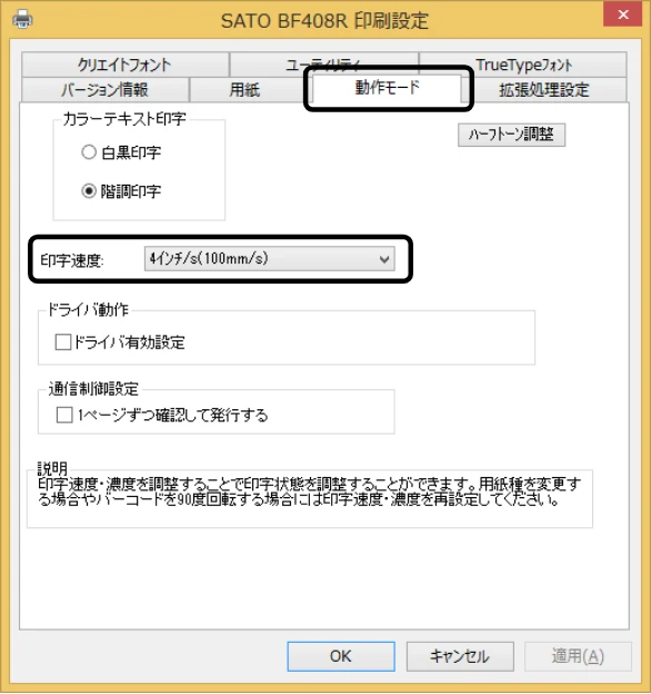 サトー BF408R / 412R セットアップガイド(第4版) — 5.設定が終了したら「OK」ボタンをクリックしてください。ひとつ前のダイアログに戻り — 図版 48-1 — 48ページ