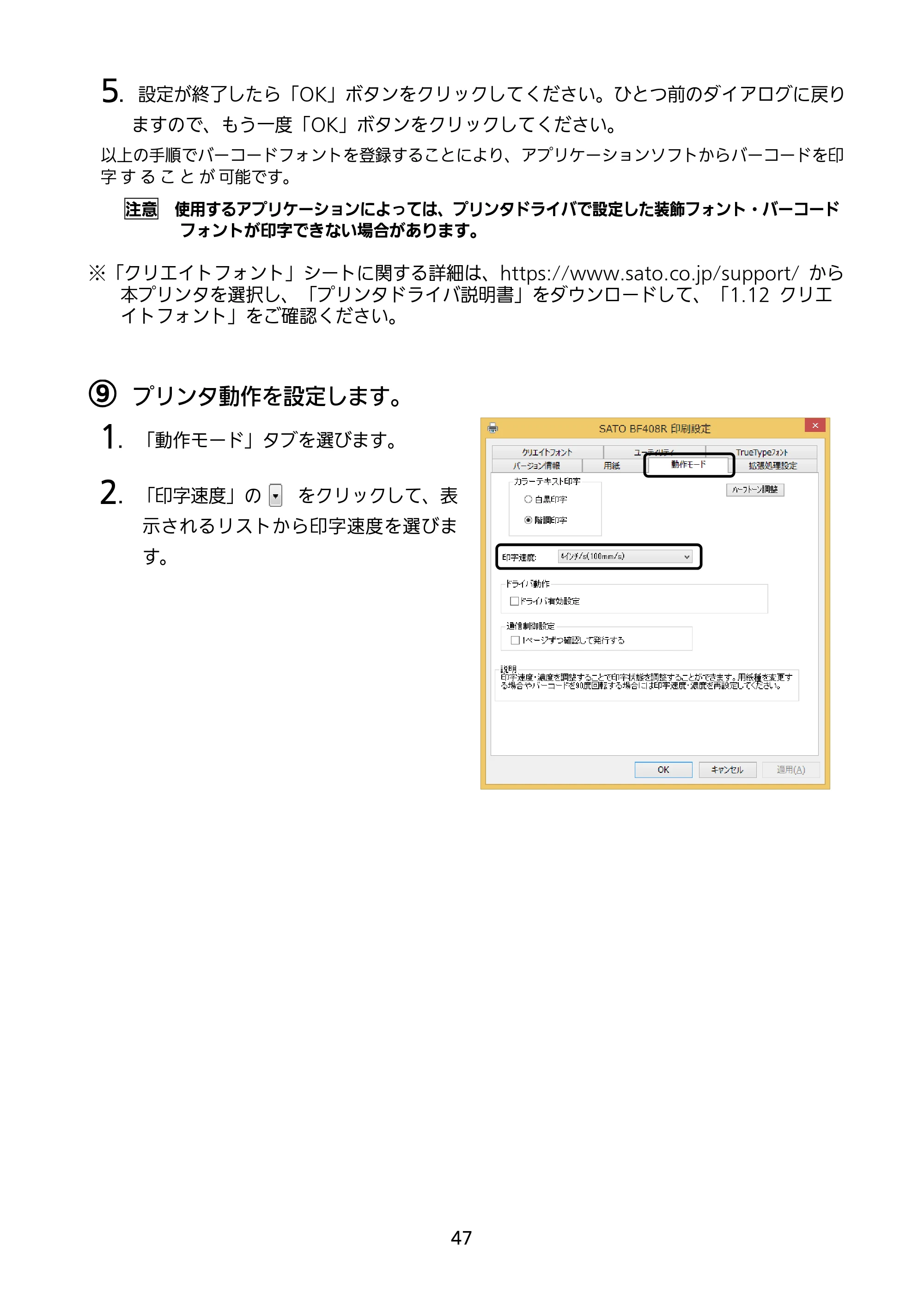 サトー BF408R / 412R セットアップガイド(第4版) — 5.設定が終了したら「OK」ボタンをクリックしてください。ひとつ前のダイアログに戻り — 原本ページ — 48ページ