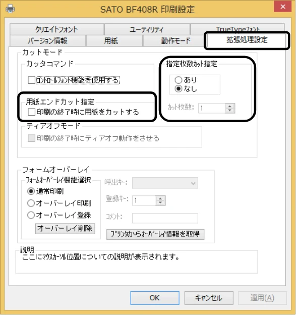サトー BF408R / 412R セットアップガイド(第4版) — ⑩ カッタ付プリンタをご使用の場合 — 図版 49-1 — 49ページ