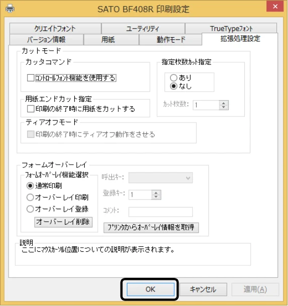 サトー BF408R / 412R セットアップガイド(第4版) — ⑩ カッタ付プリンタをご使用の場合 — 図版 49-2 — 49ページ