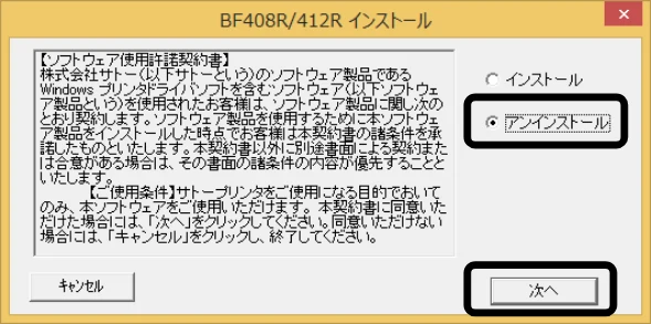 サトー BF408R / 412R セットアップガイド(第4版) — 7.プリンタドライバのアンインストール方法 — 図版 51-2 — 51ページ