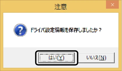 サトー BF408R / 412R セットアップガイド(第4版) — ⑦ ユーティリティでドライバプロパティを保存している場合は、「はい(Y)」 — 図版 52-1 — 52ページ