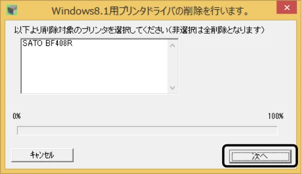 サトー BF408R / 412R セットアップガイド(第4版) — ⑦ ユーティリティでドライバプロパティを保存している場合は、「はい(Y)」 — 図版 52-2 — 52ページ