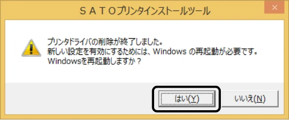 サトー BF408R / 412R セットアップガイド(第4版) — ⑦ ユーティリティでドライバプロパティを保存している場合は、「はい(Y)」 — 図版 52-3 — 52ページ