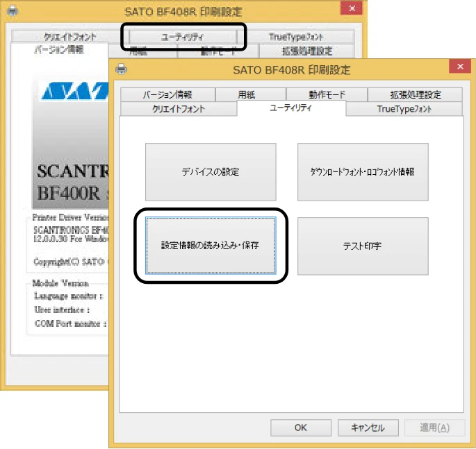 サトー BF408R / 412R セットアップガイド(第4版) — 9.ドライバ設定情報の読み込み方法 — 図版 55-1 — 55ページ