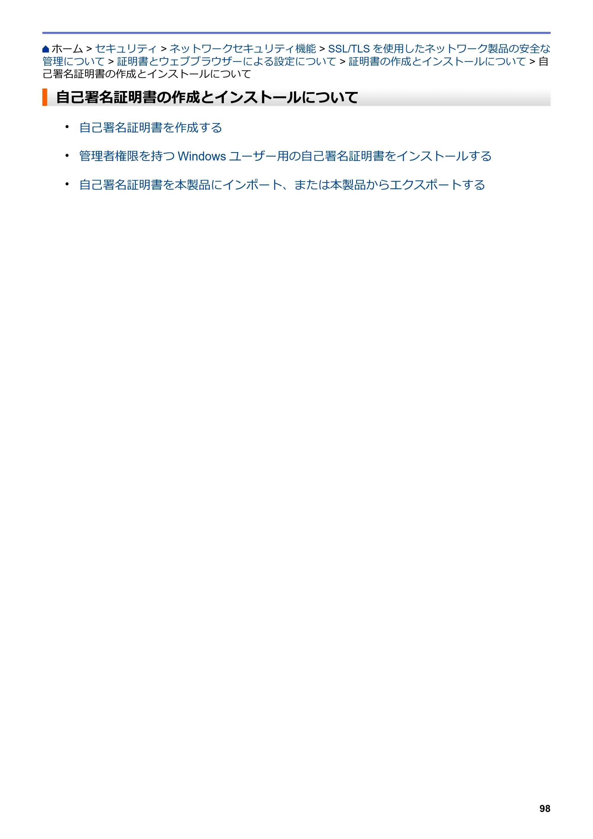 ブラザー HL-L2330D / HL-L2370DN / HL-L2375DW オンラインユーザーズガイド — 自己署名証明書の作成とインストールについて — 原本ページ — 102ページ