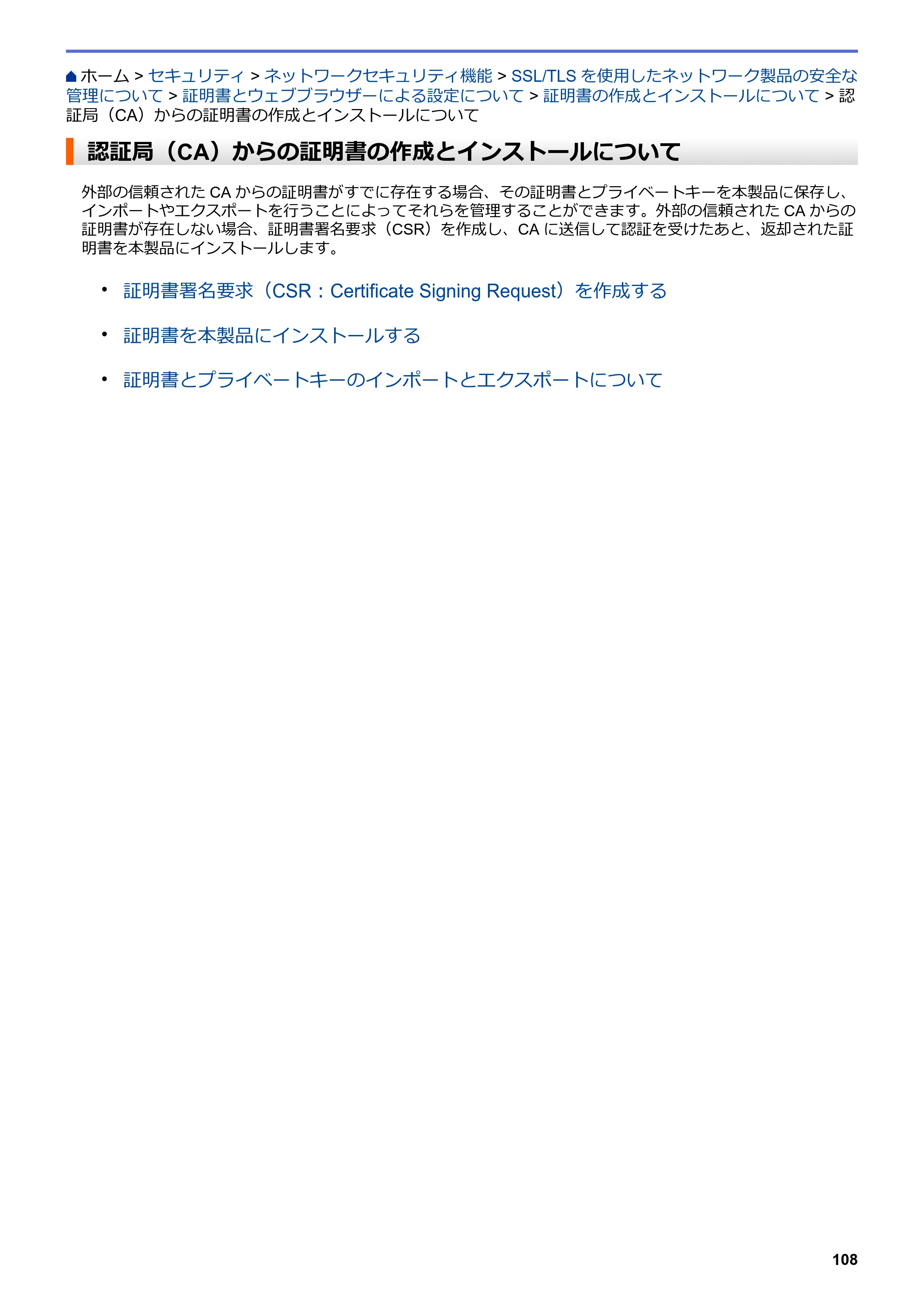 ブラザー HL-L2330D / HL-L2370DN / HL-L2375DW オンラインユーザーズガイド — 認証局（CA）からの証明書の作成とインストールについて — 原本ページ — 112ページ