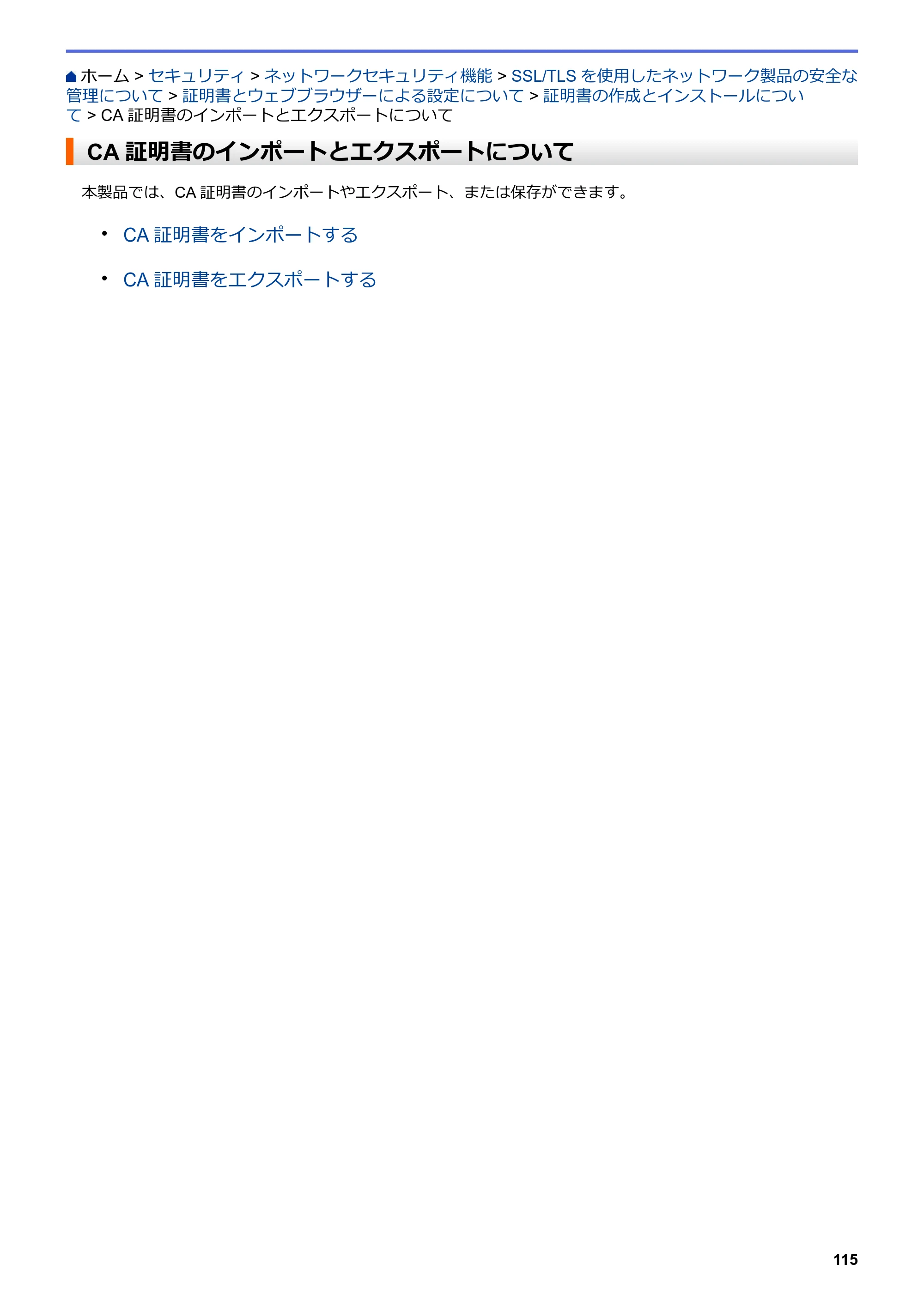 ブラザー HL-L2330D / HL-L2370DN / HL-L2375DW オンラインユーザーズガイド — CA証明書のインポートとエクスポートについて — 原本ページ — 119ページ
