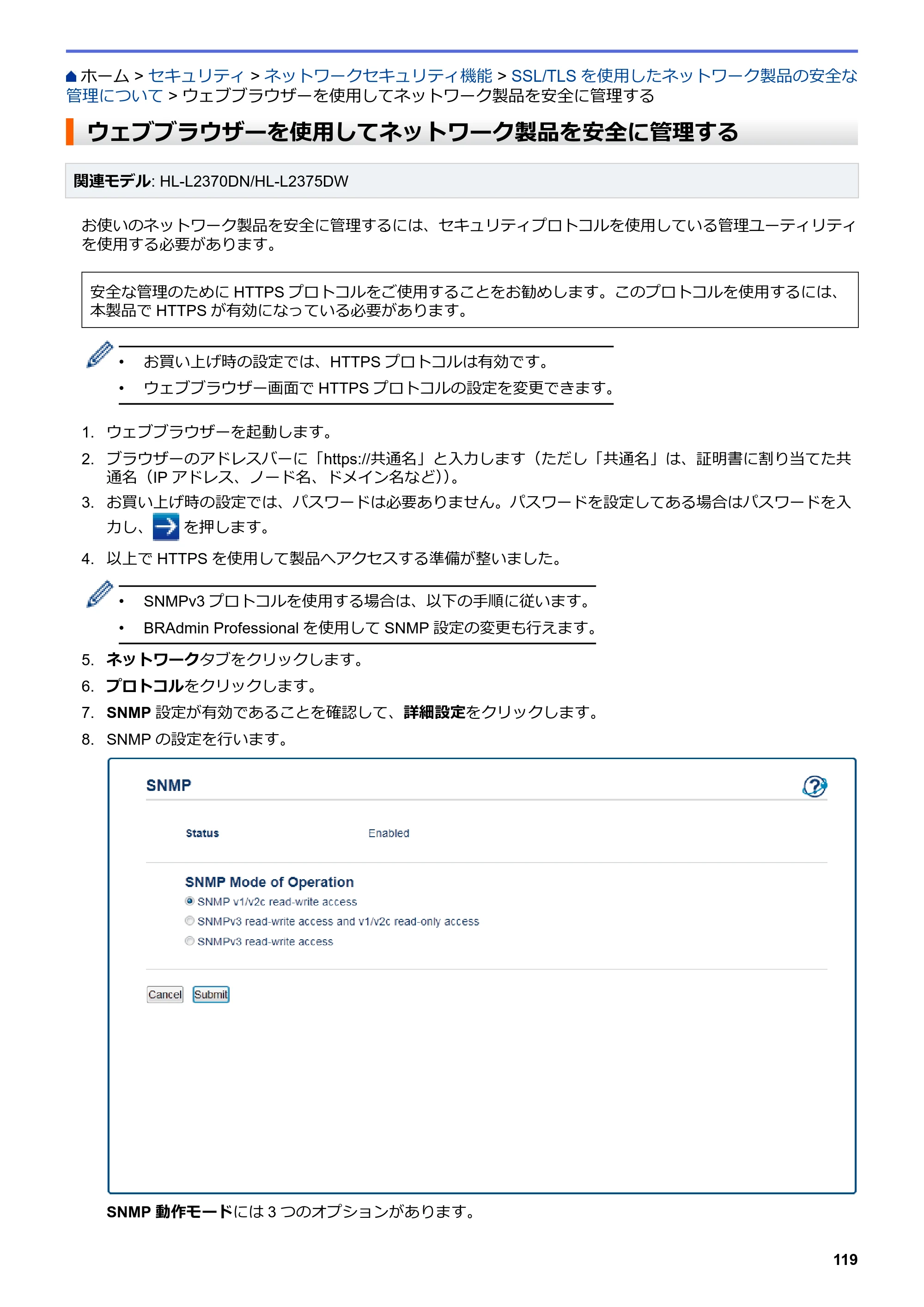 ブラザー HL-L2330D / HL-L2370DN / HL-L2375DW オンラインユーザーズガイド — ウェブブラウザーを使用してネットワーク製品を安全に管理する — 原本ページ — 123ページ