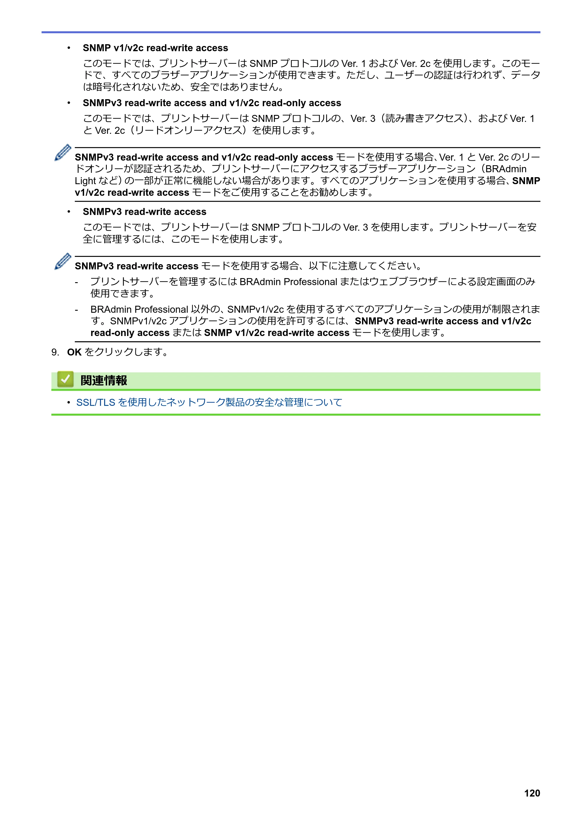 ブラザー HL-L2330D / HL-L2370DN / HL-L2375DW オンラインユーザーズガイド — 原本ページ — 124ページ