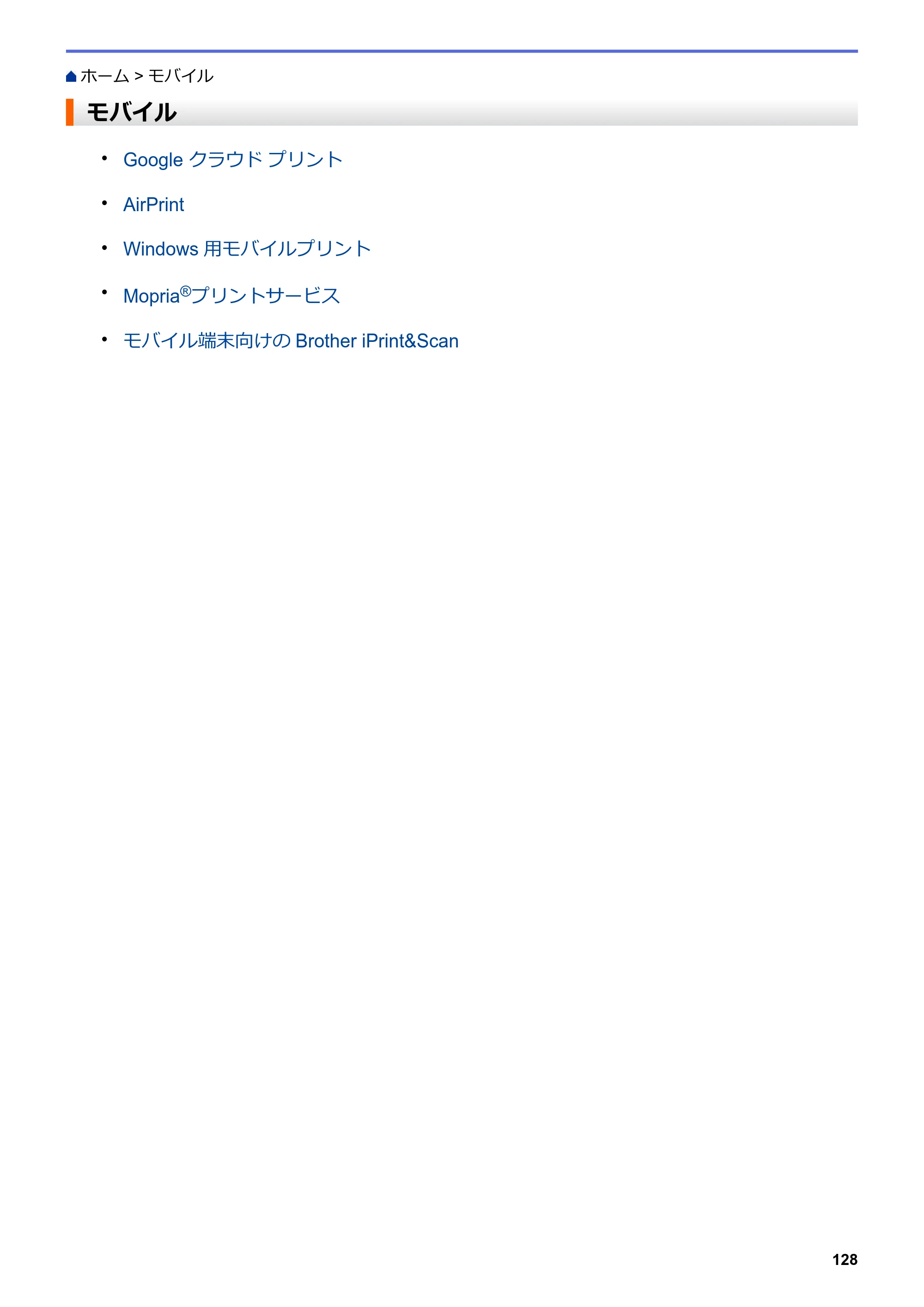 ブラザー HL-L2330D / HL-L2370DN / HL-L2375DW オンラインユーザーズガイド — モバイル — 原本ページ — 132ページ