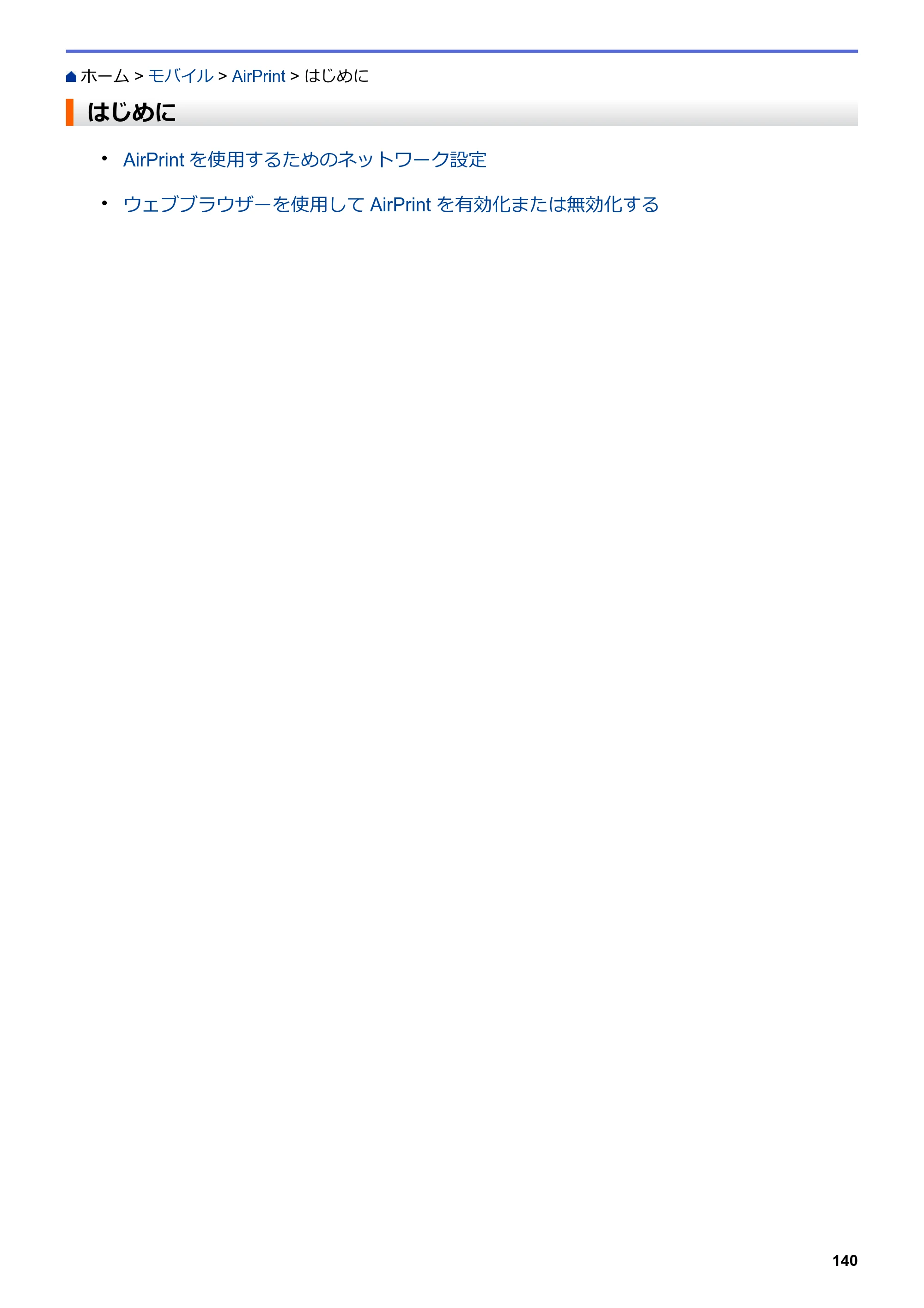 ブラザー HL-L2330D / HL-L2370DN / HL-L2375DW オンラインユーザーズガイド — はじめに — 原本ページ — 144ページ