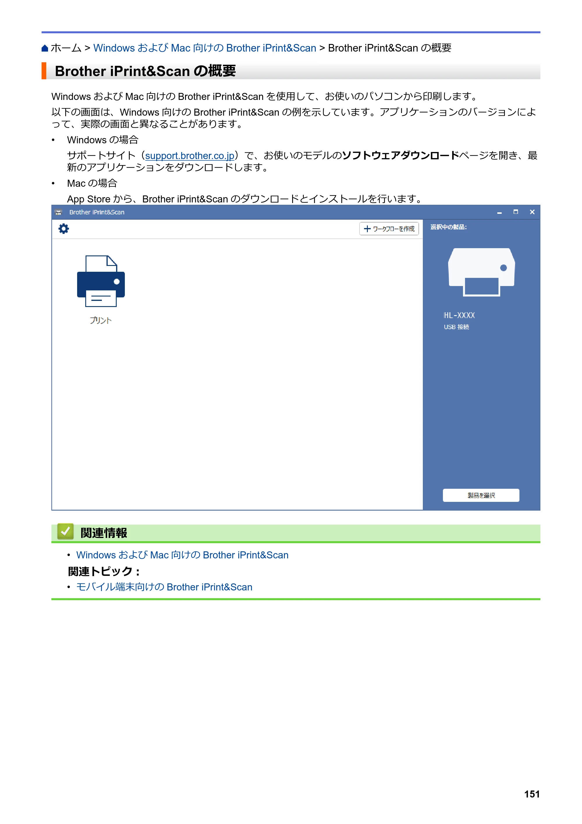 ブラザー HL-L2330D / HL-L2370DN / HL-L2375DW オンラインユーザーズガイド — Brother iPrint&Scanの概要 — 原本ページ — 155ページ
