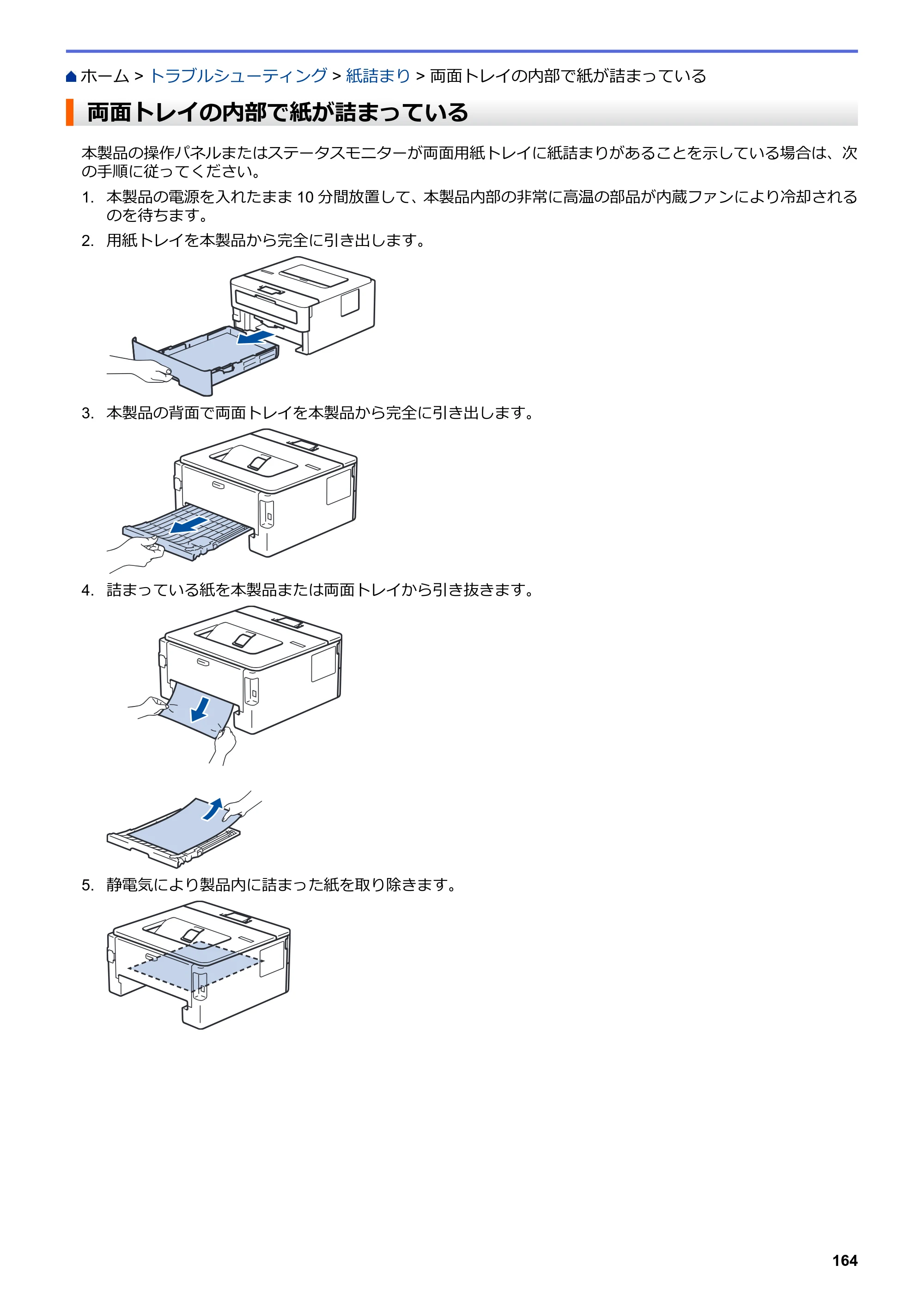 ブラザー HL-L2330D / HL-L2370DN / HL-L2375DW オンラインユーザーズガイド — 両面トレイの内部で紙が詰まっている — 原本ページ — 168ページ