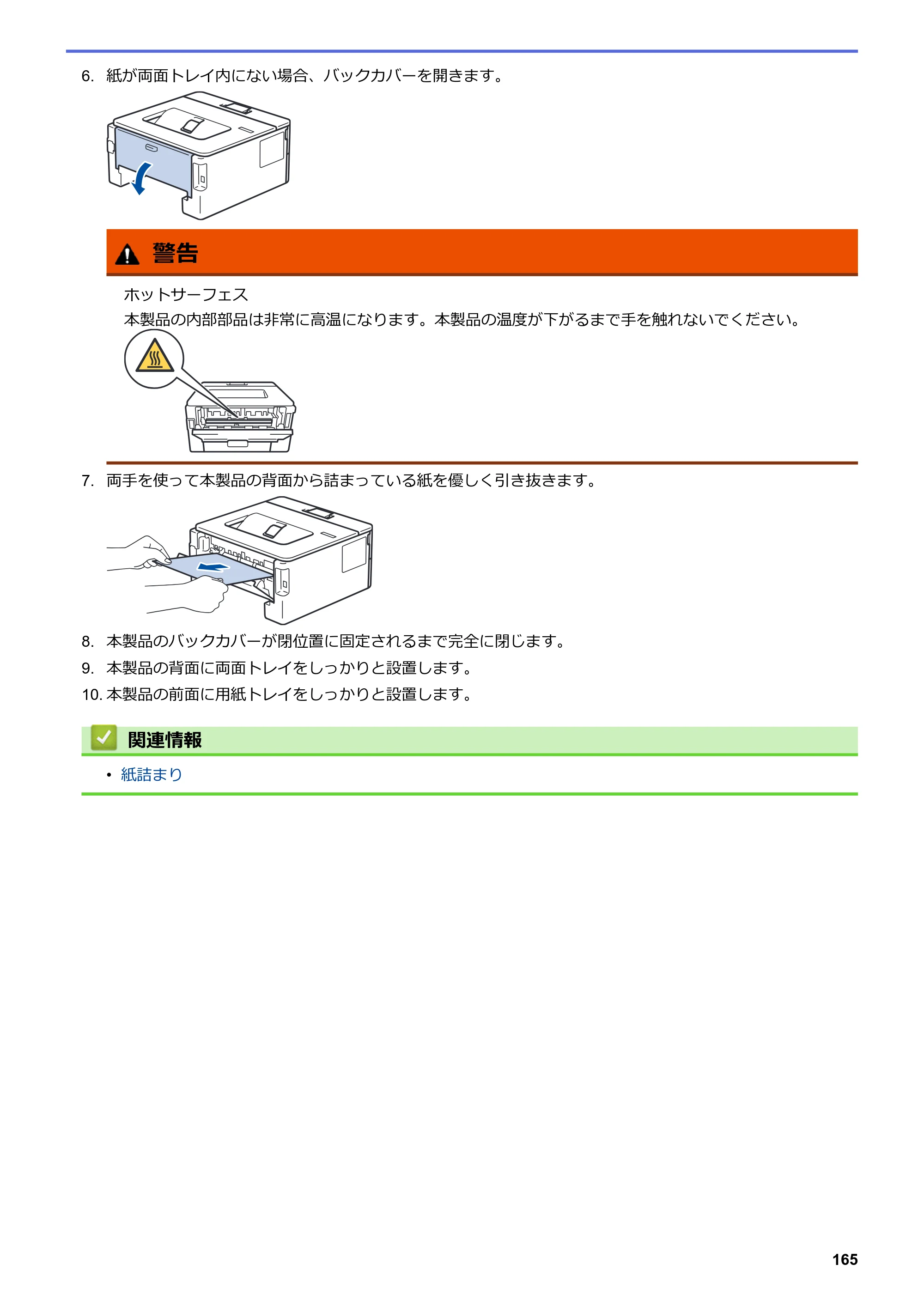 ブラザー HL-L2330D / HL-L2370DN / HL-L2375DW オンラインユーザーズガイド — 原本ページ — 169ページ