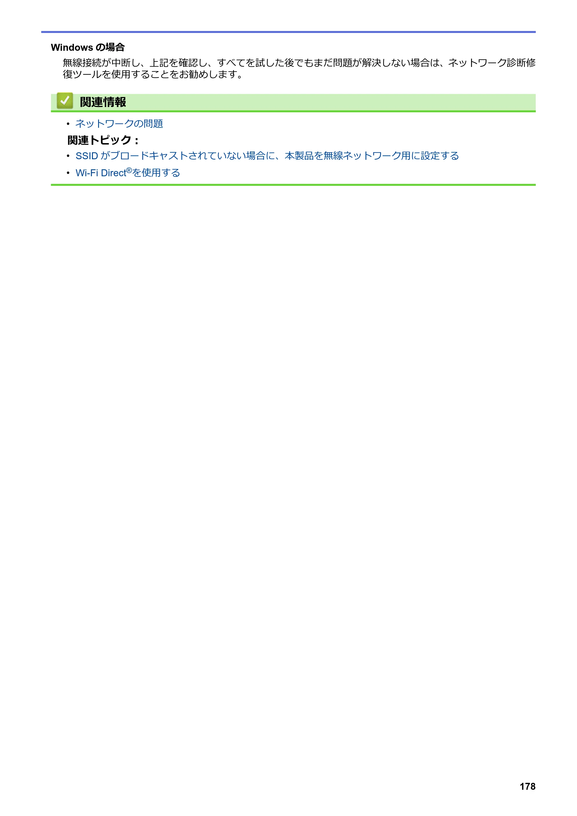 ブラザー HL-L2330D / HL-L2370DN / HL-L2375DW オンラインユーザーズガイド — 原本ページ — 182ページ