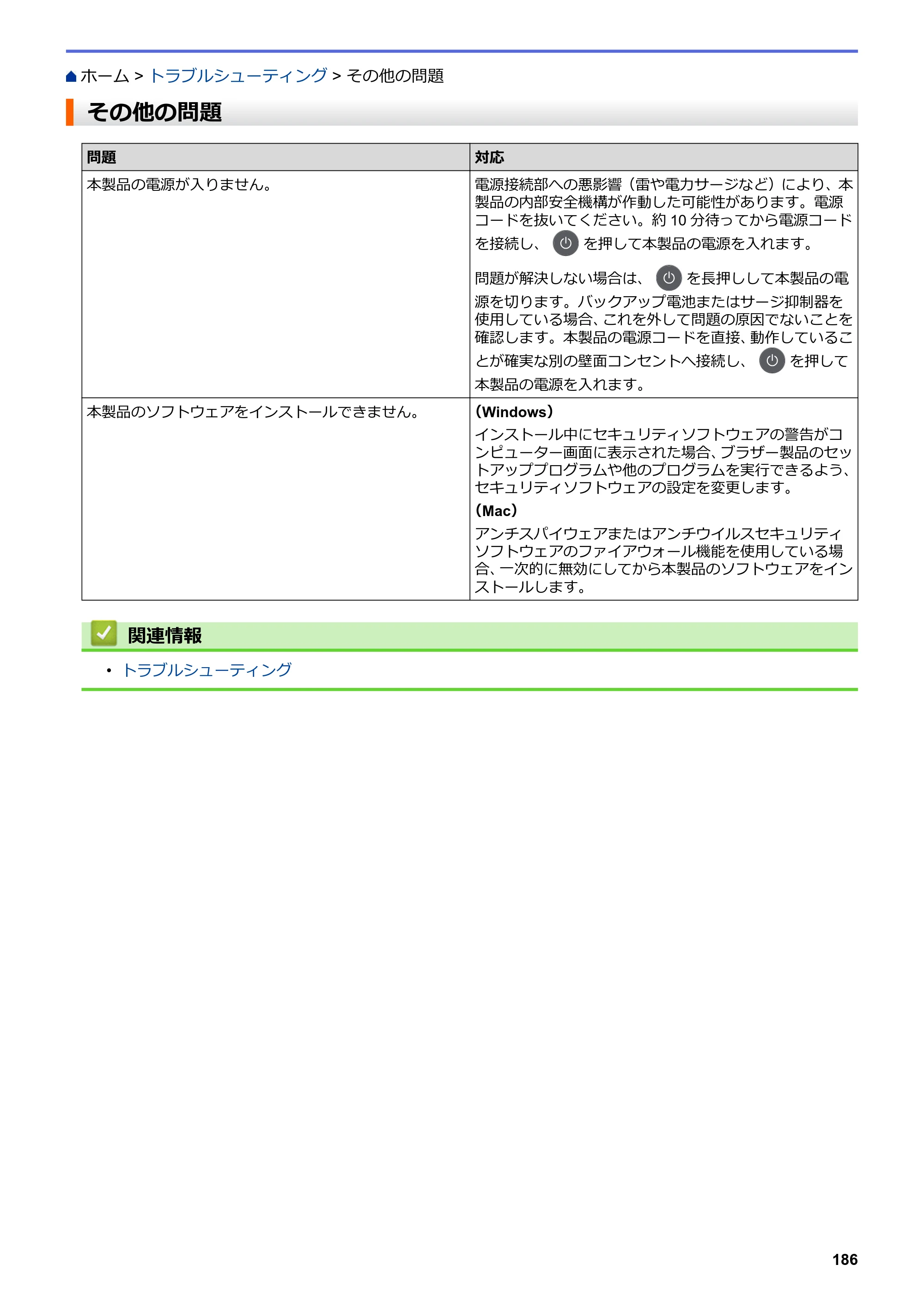 ブラザー HL-L2330D / HL-L2370DN / HL-L2375DW オンラインユーザーズガイド — その他の問題 — 原本ページ — 190ページ