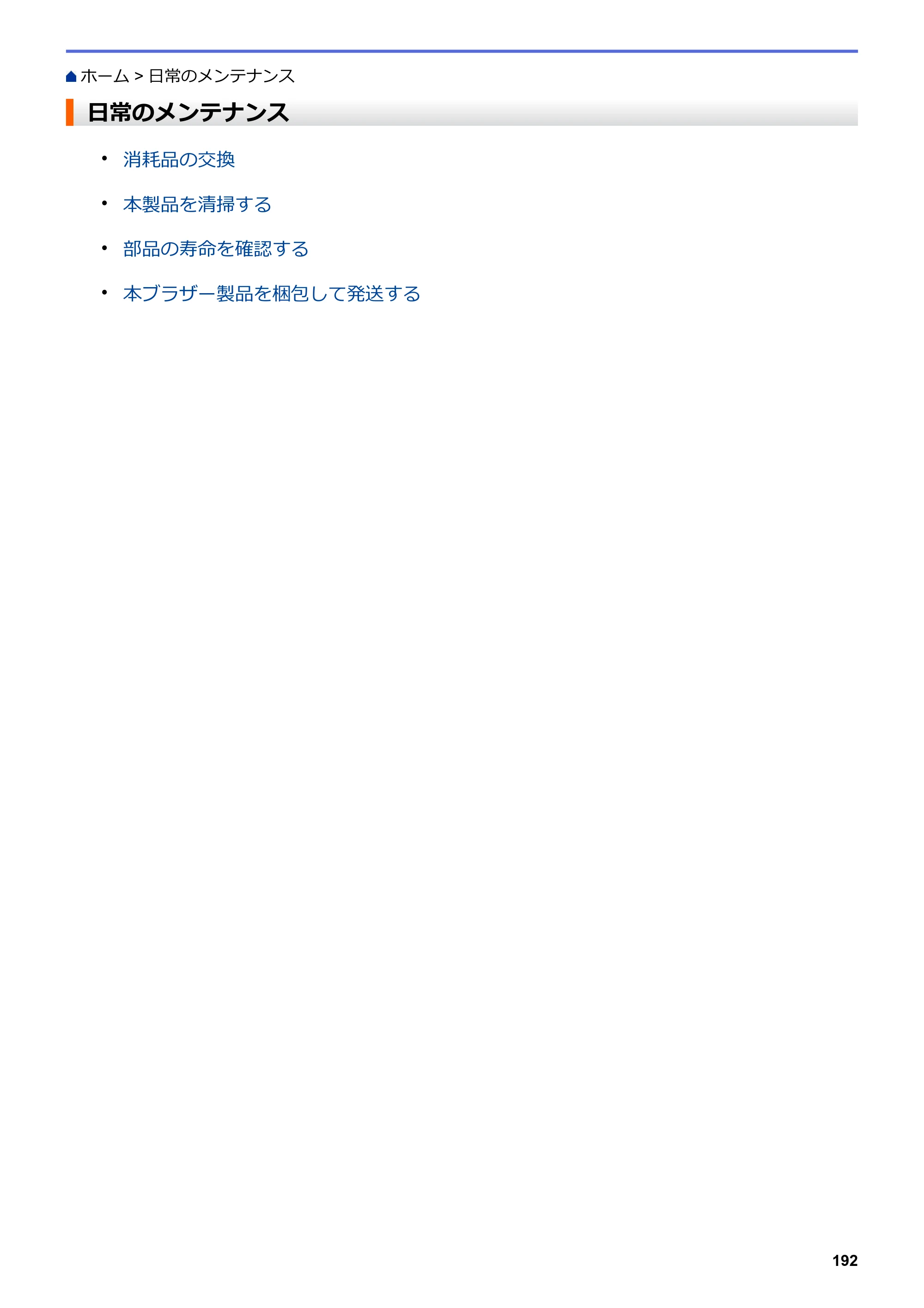 ブラザー HL-L2330D / HL-L2370DN / HL-L2375DW オンラインユーザーズガイド — 日常のメンテナンス — 原本ページ — 196ページ