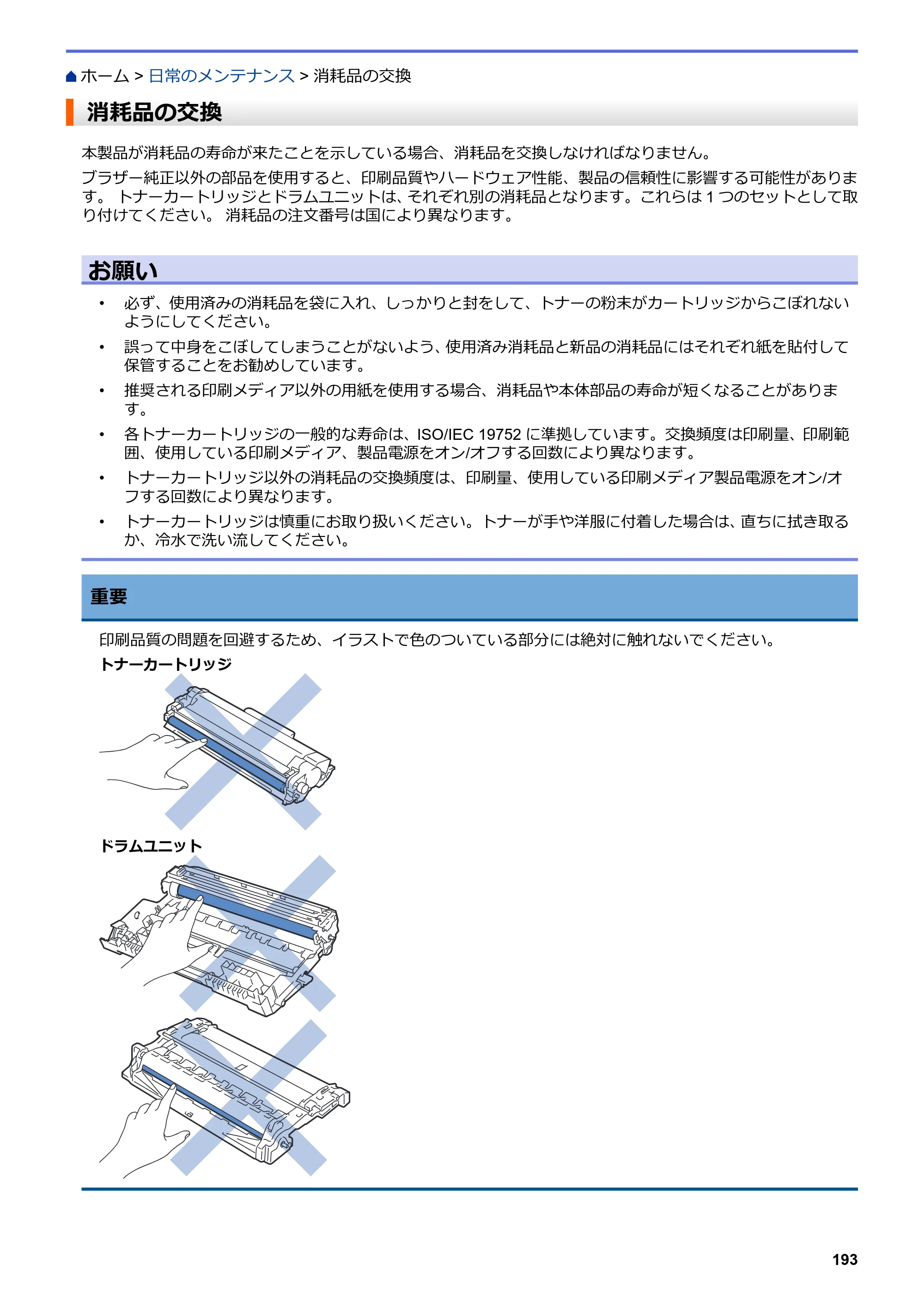 ブラザー HL-L2330D / HL-L2370DN / HL-L2375DW オンラインユーザーズガイド — 消耗品の交換 — 原本ページ — 197ページ
