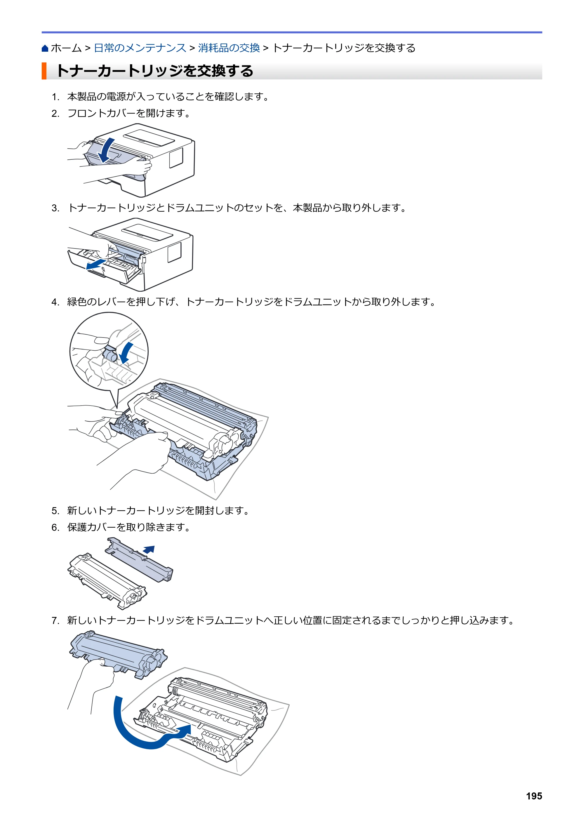 ブラザー HL-L2330D / HL-L2370DN / HL-L2375DW オンラインユーザーズガイド — トナーカートリッジを交換する — 原本ページ — 199ページ