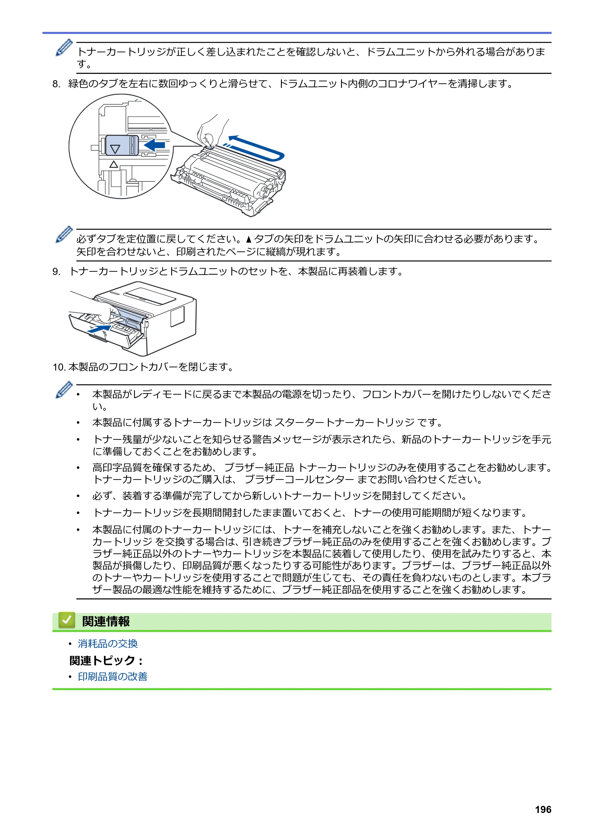 ブラザー HL-L2330D / HL-L2370DN / HL-L2375DW オンラインユーザーズガイド — 原本ページ — 200ページ