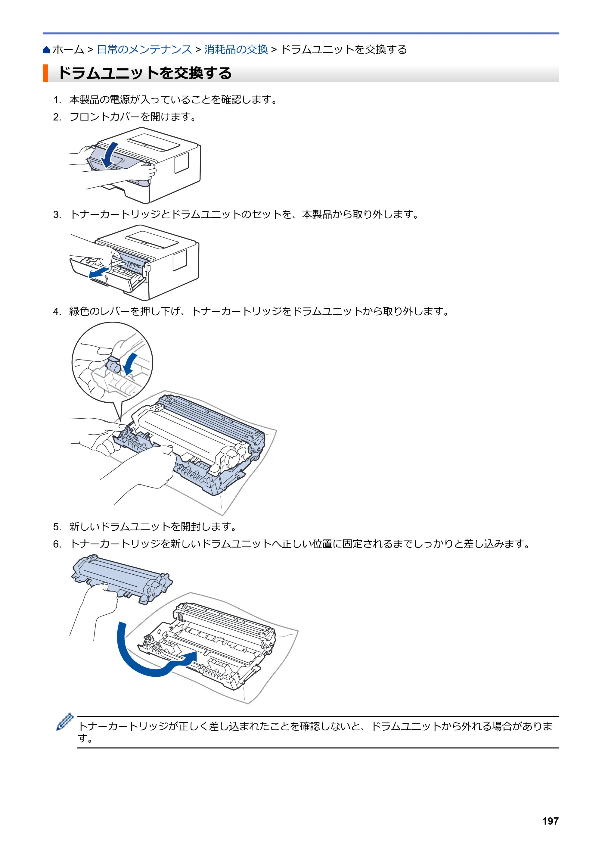 ブラザー HL-L2330D / HL-L2370DN / HL-L2375DW オンラインユーザーズガイド — ドラムユニットを交換する — 原本ページ — 201ページ
