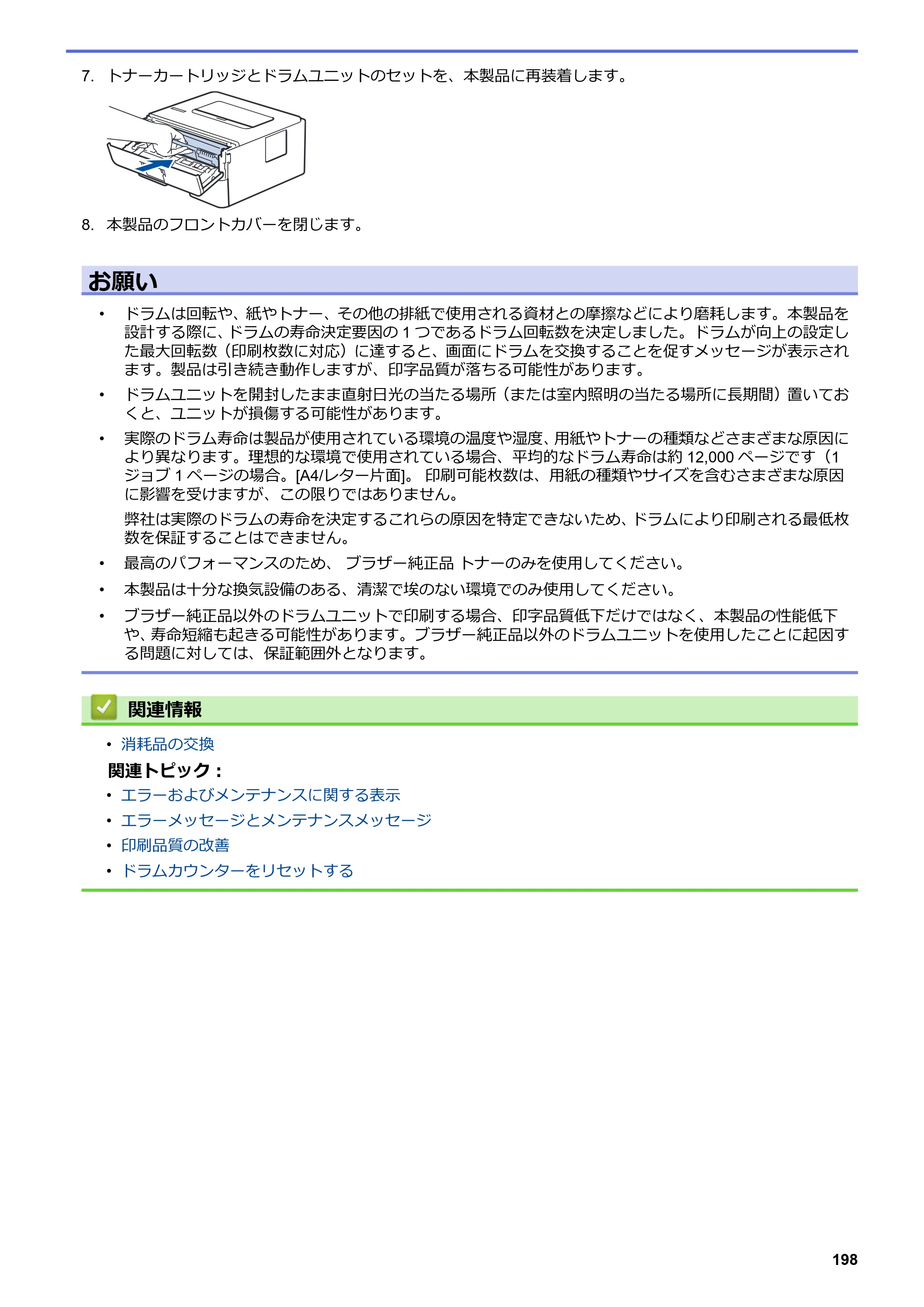 ブラザー HL-L2330D / HL-L2370DN / HL-L2375DW オンラインユーザーズガイド — 原本ページ — 202ページ