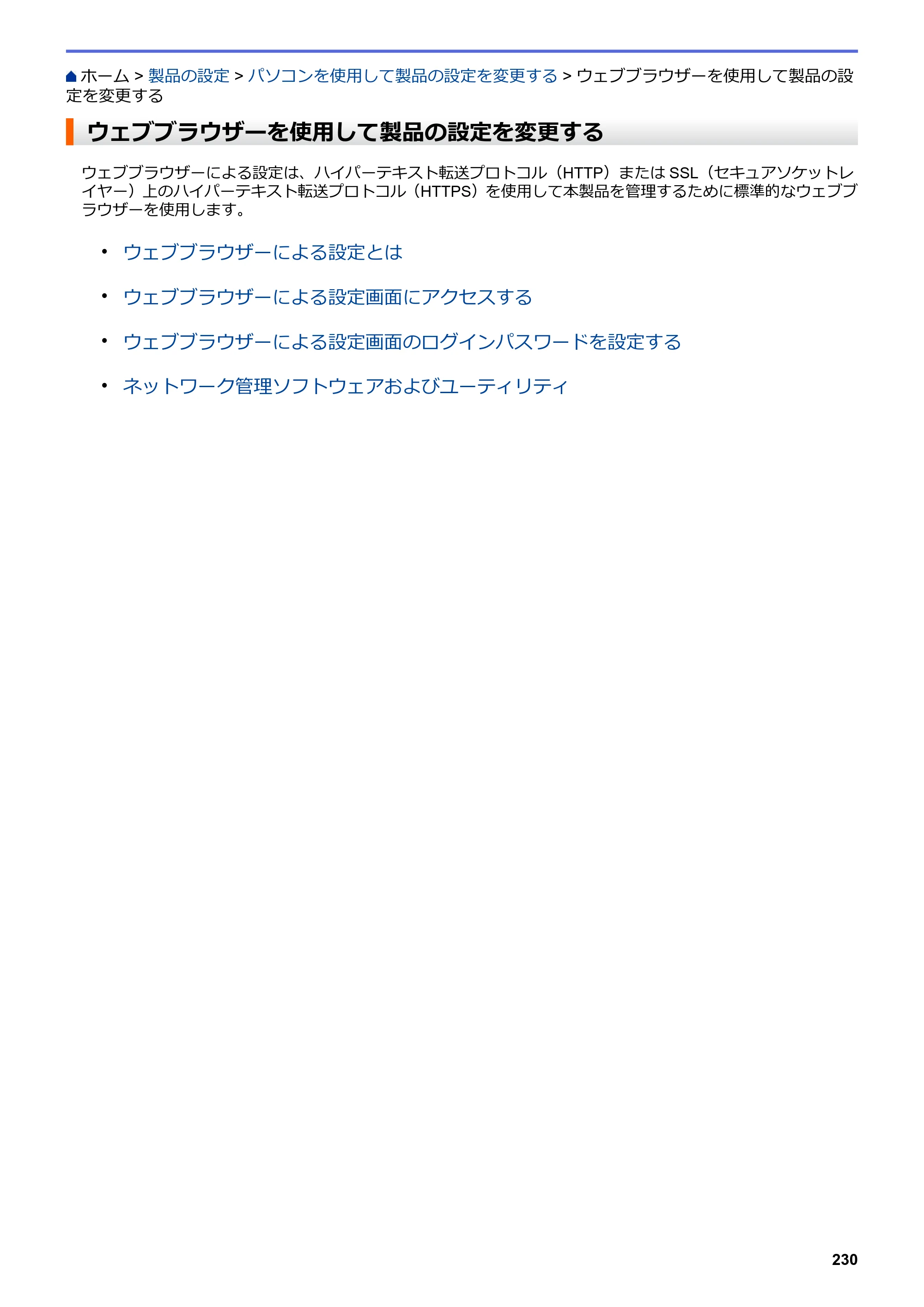 ブラザー HL-L2330D / HL-L2370DN / HL-L2375DW オンラインユーザーズガイド — ウェブブラウザーを使用して製品の設定を変更する — 原本ページ — 234ページ