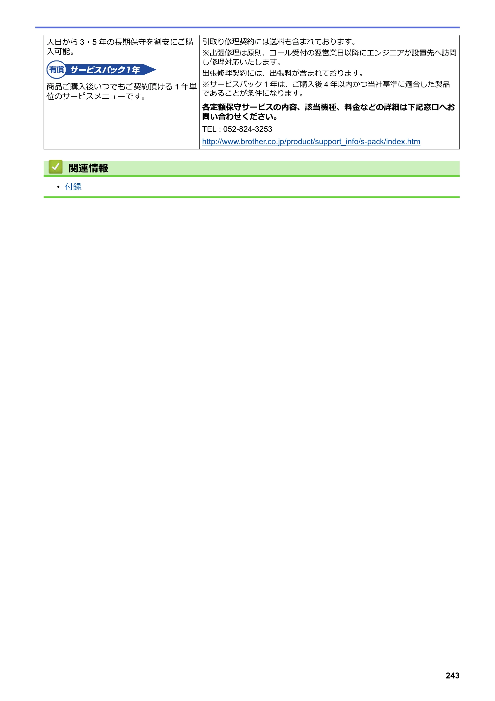 ブラザー HL-L2330D / HL-L2370DN / HL-L2375DW オンラインユーザーズガイド — 原本ページ — 247ページ
