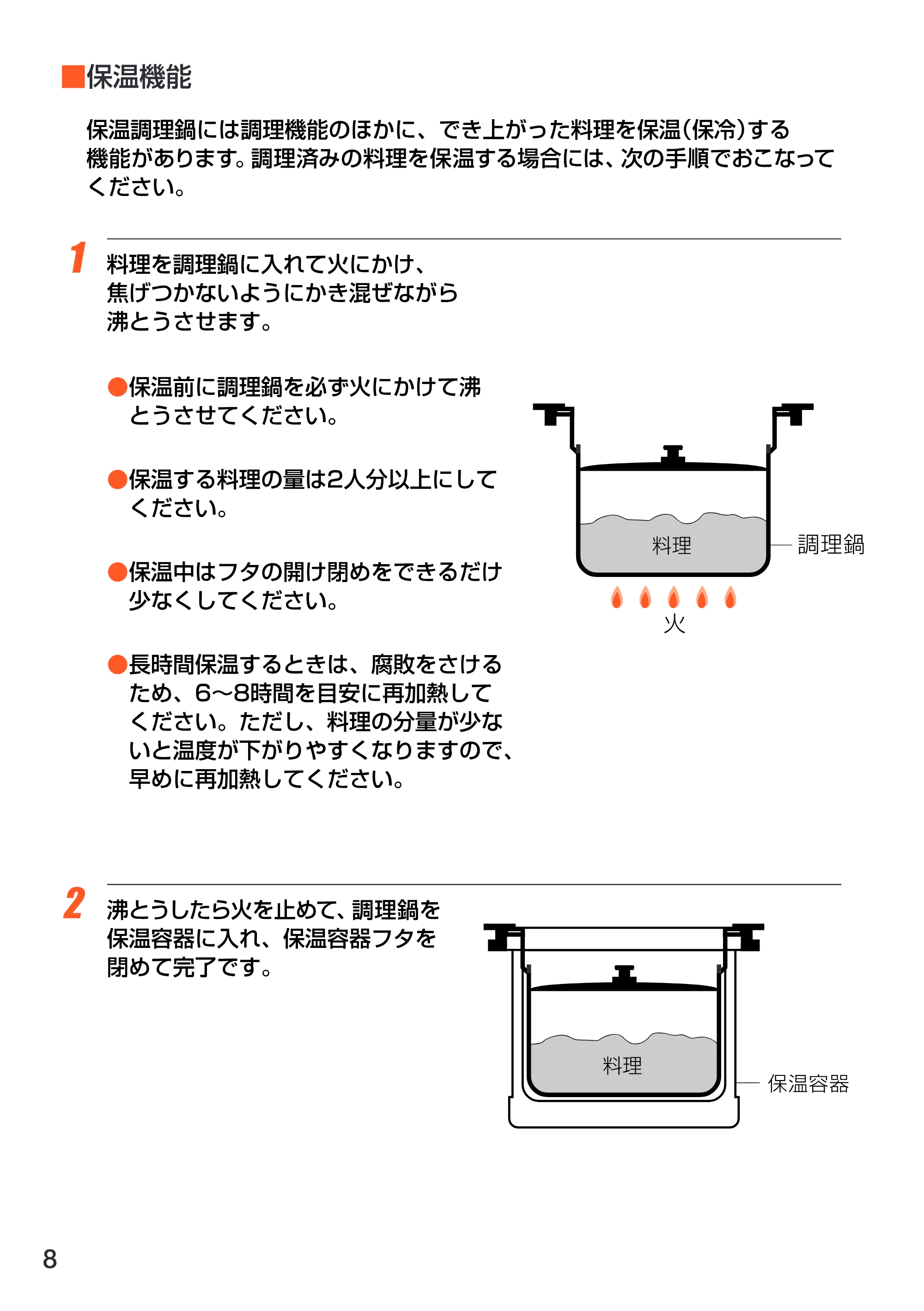 アイリスオーヤマ RWP-45 取扱説明書 — 原本ページ — 8ページ