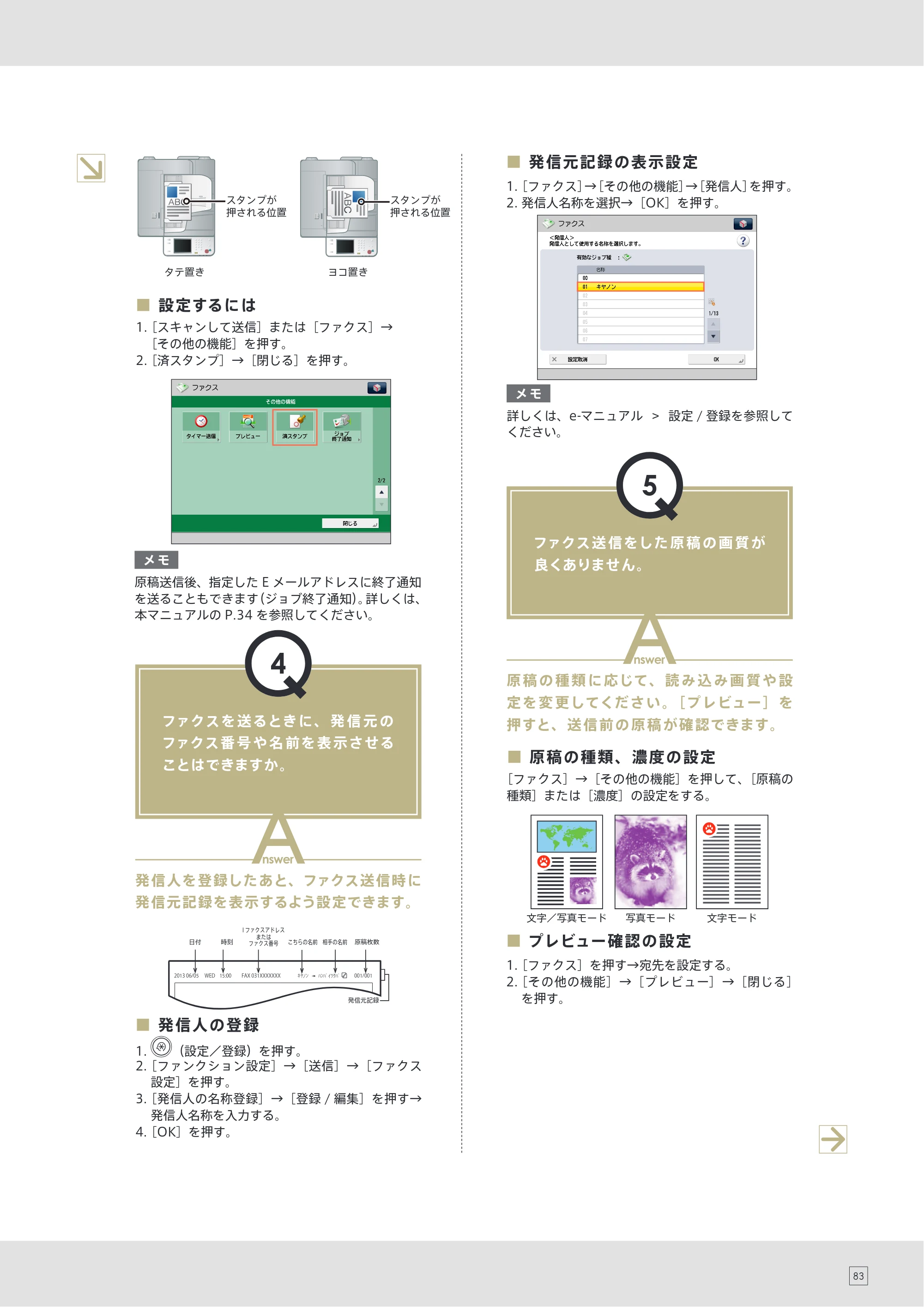 キヤノン imageRUNNER ADVANCE 4245F/4245F-R/4245/4235F/4235/4225F/4225 使いこなしガイド 2013年11月21日更新（PDF：25.6MB） — 原本ページ — 85ページ