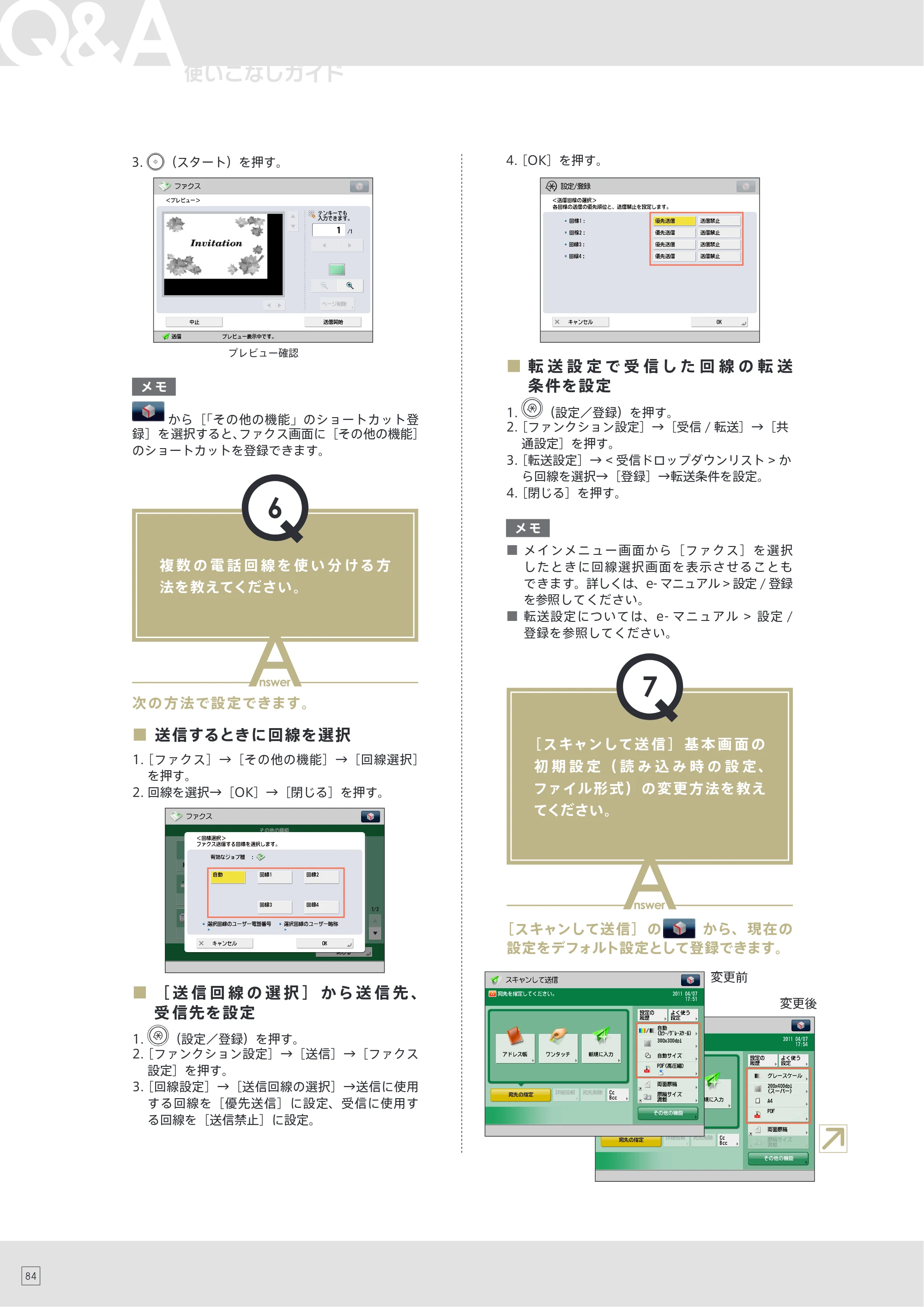 キヤノン imageRUNNER ADVANCE 4245F/4245F-R/4245/4235F/4235/4225F/4225 使いこなしガイド 2013年11月21日更新（PDF：25.6MB） — 原本ページ — 86ページ