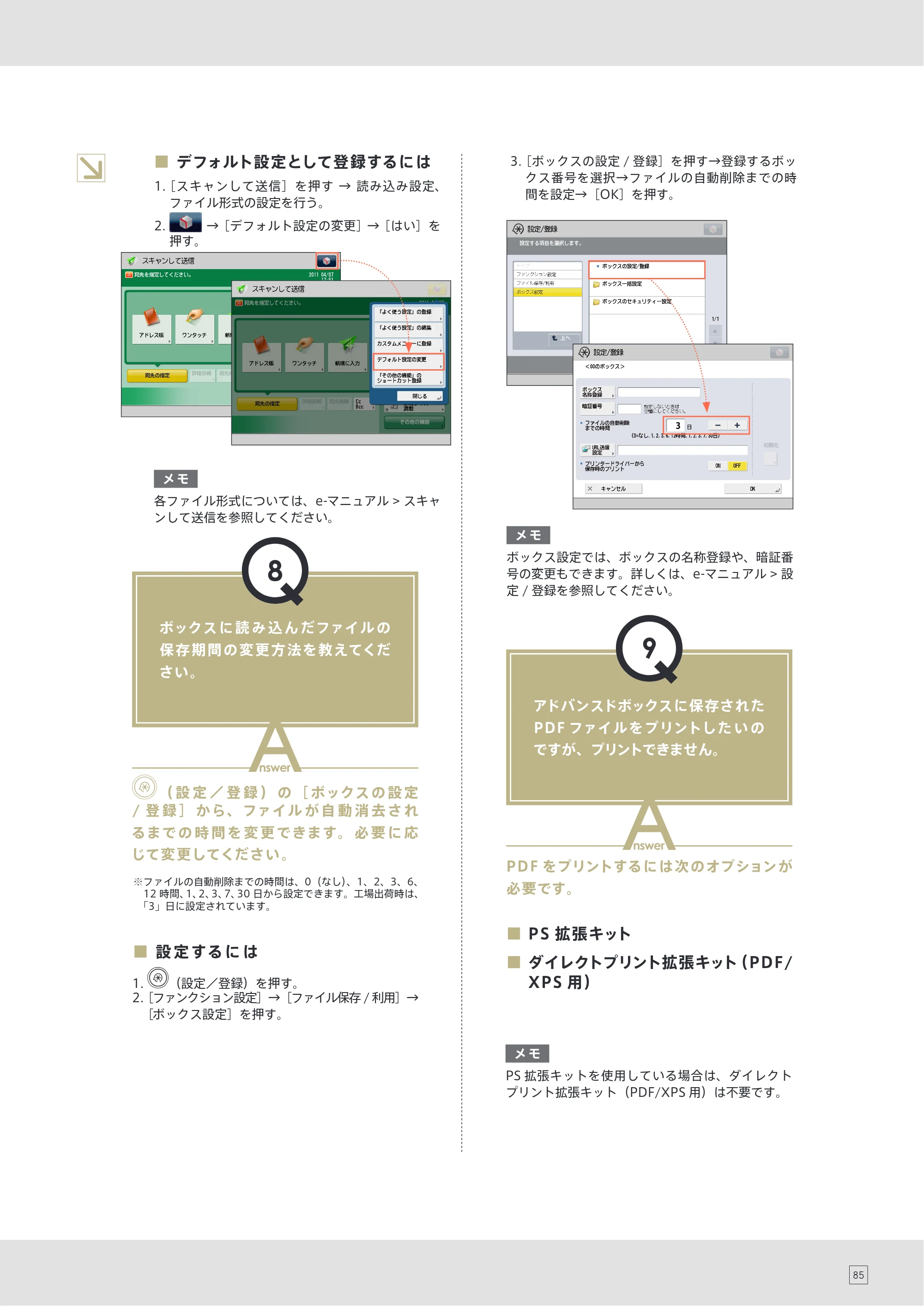 キヤノン imageRUNNER ADVANCE 4245F/4245F-R/4245/4235F/4235/4225F/4225 使いこなしガイド 2013年11月21日更新（PDF：25.6MB） — 原本ページ — 87ページ
